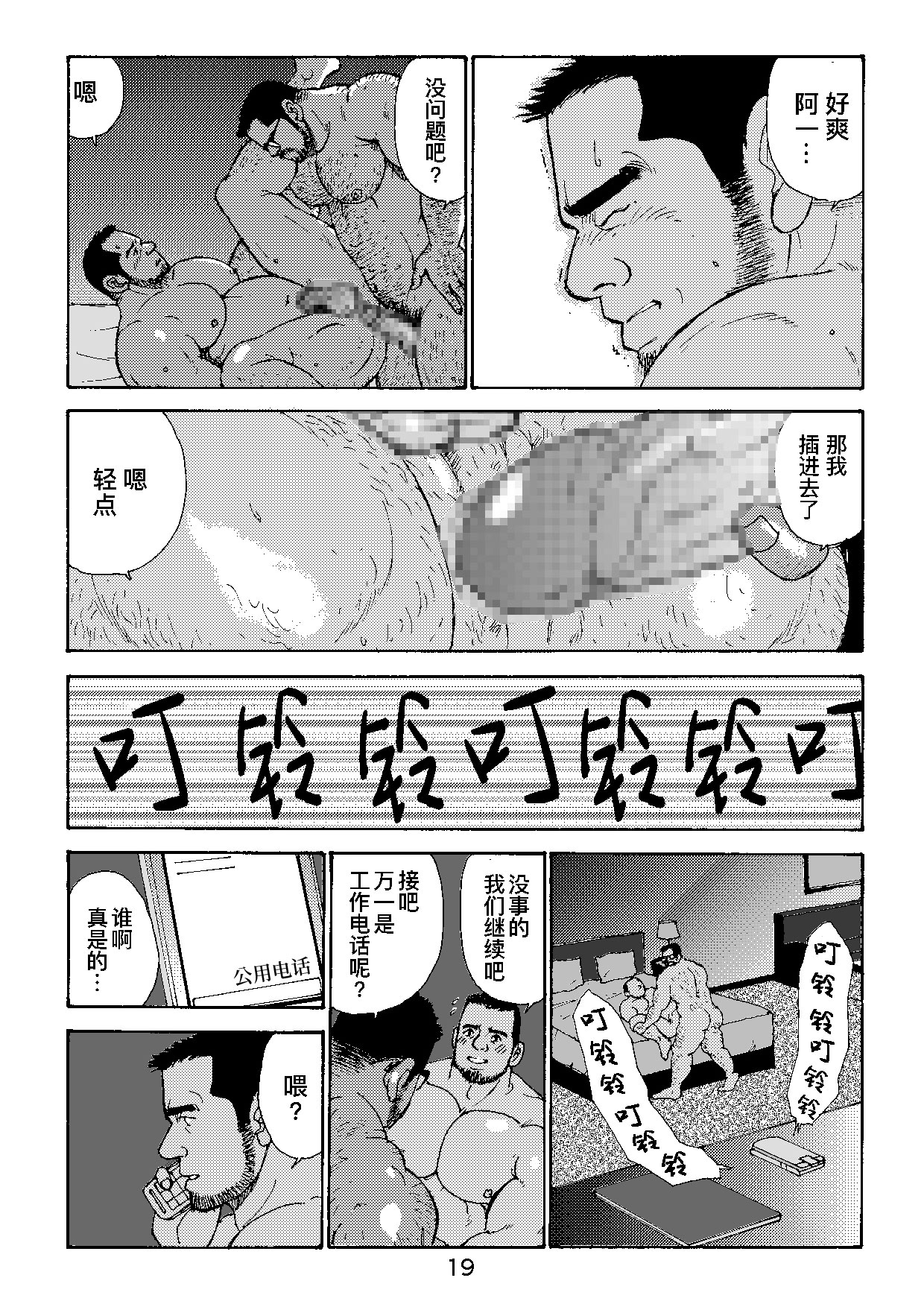 ROKU EPISODE4 | 老六的故事 第四章 一种相思三处闲愁 - Page 19