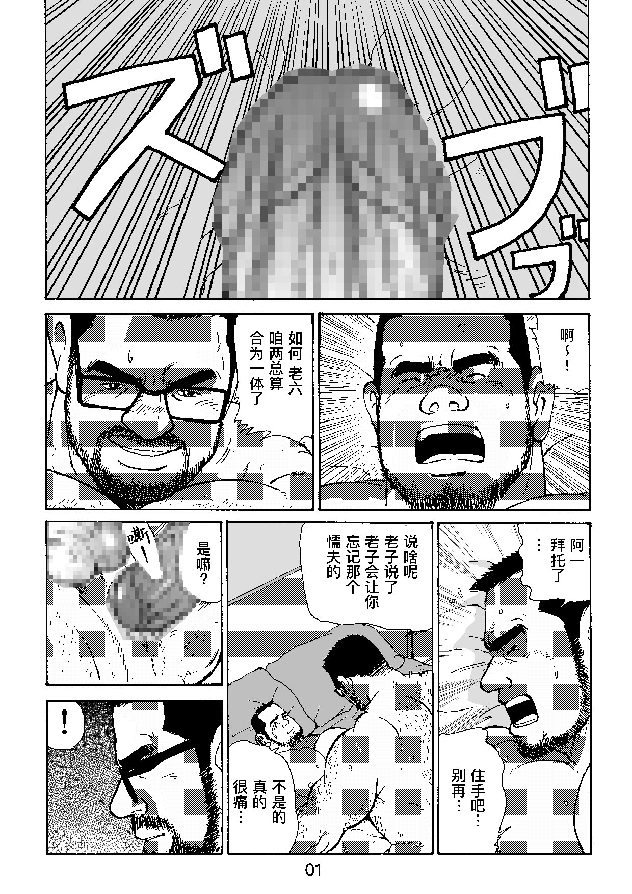 ROKU EPISODE4 | 老六的故事 第四章 一种相思三处闲愁 - Page 25
