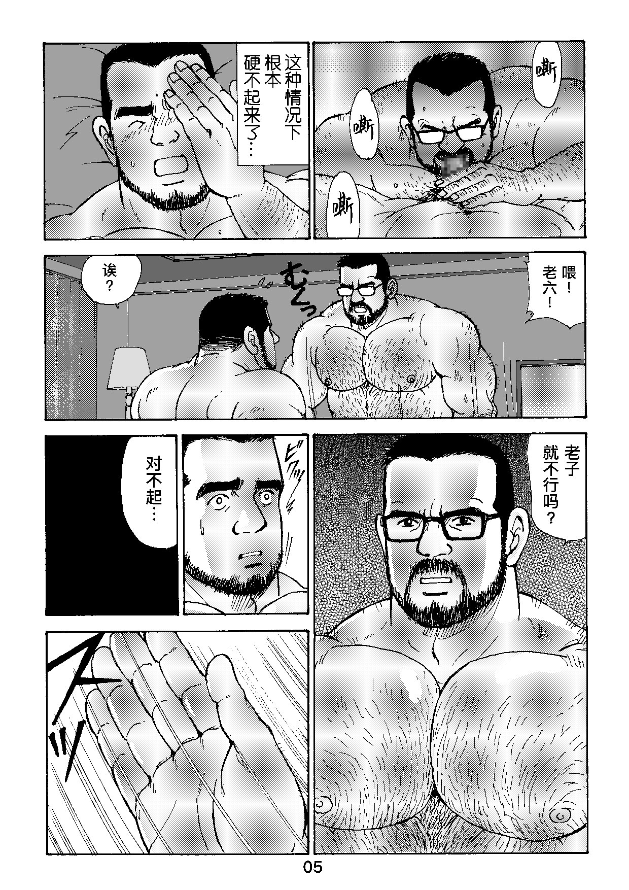 ROKU EPISODE4 | 老六的故事 第四章 一种相思三处闲愁 - Page 29