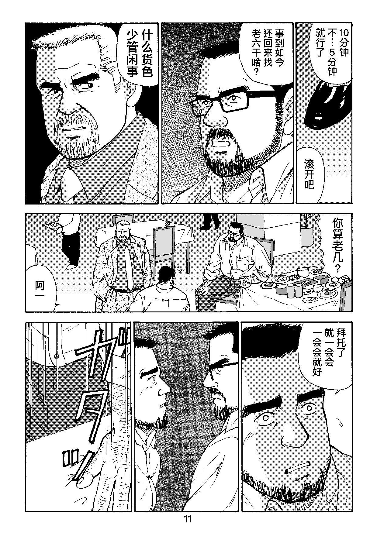 ROKU EPISODE4 | 老六的故事 第四章 一种相思三处闲愁 - Page 35