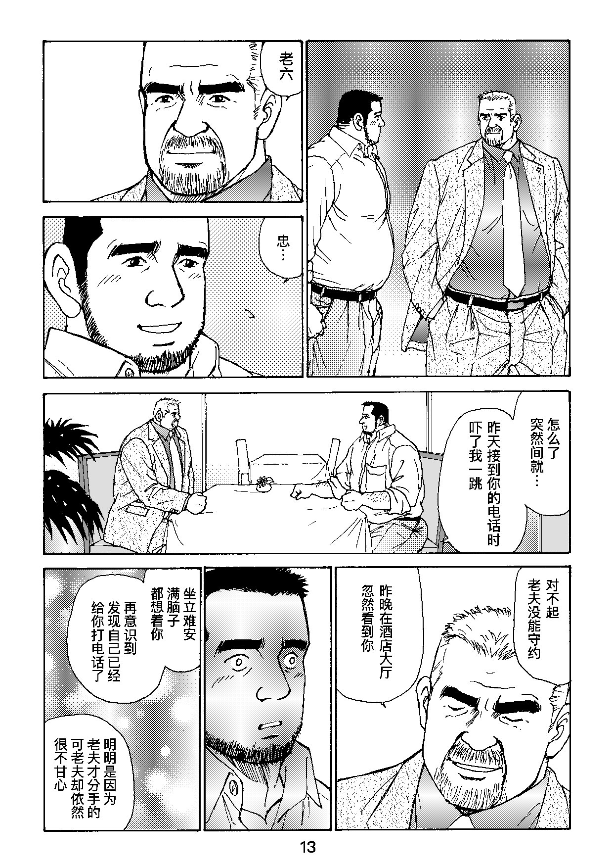 ROKU EPISODE4 | 老六的故事 第四章 一种相思三处闲愁 - Page 37