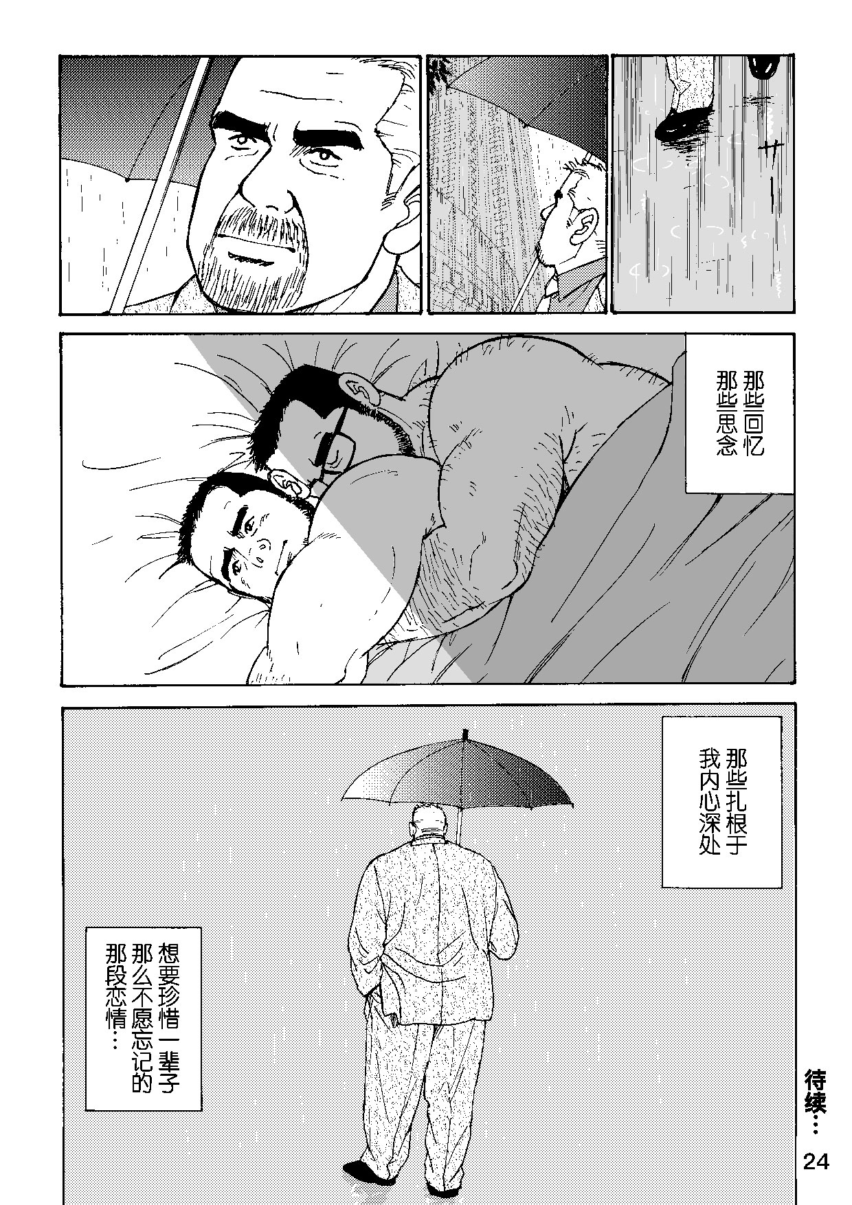 ROKU EPISODE4 | 老六的故事 第四章 一种相思三处闲愁 - Page 48