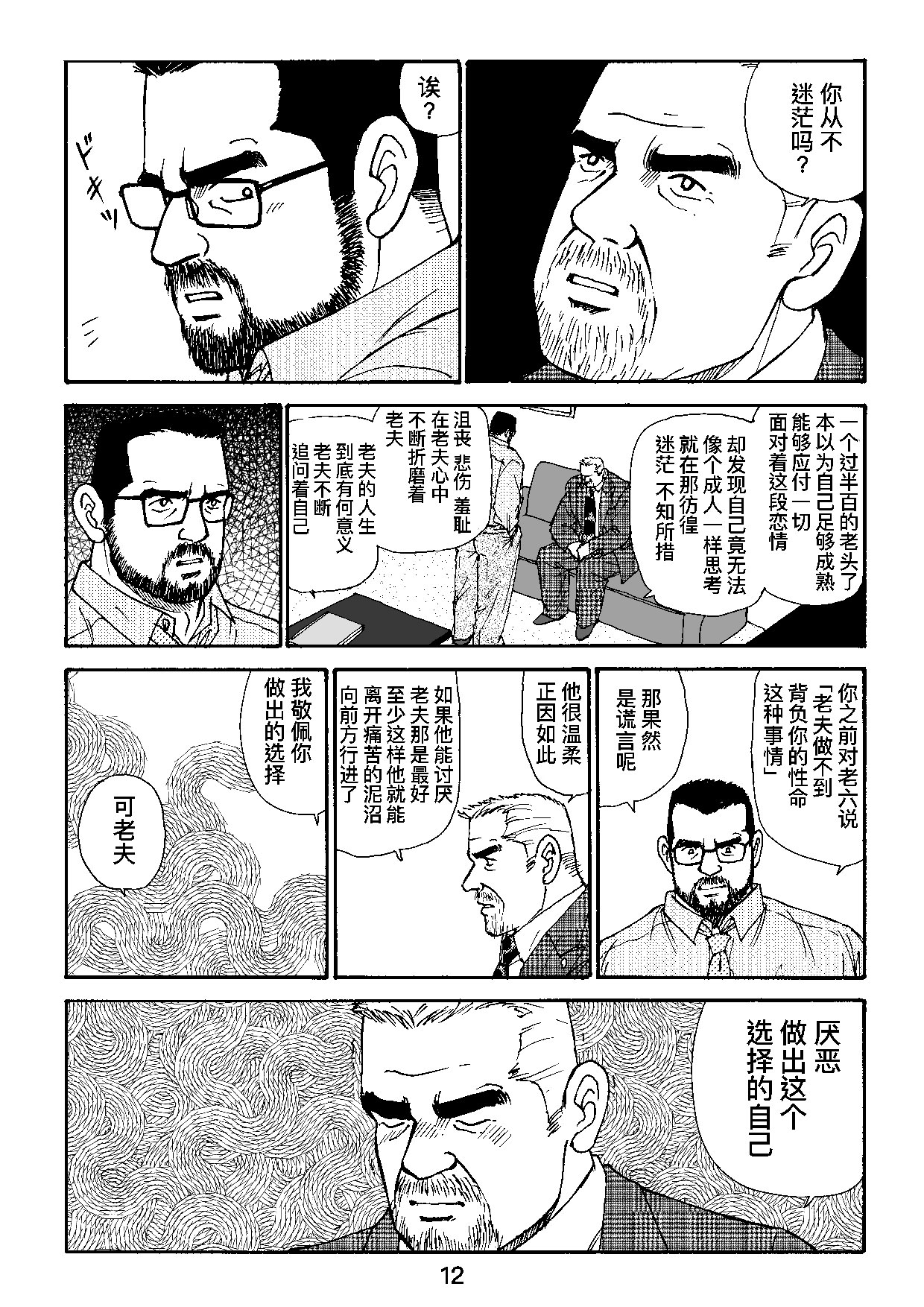 ROKU EPISODE4 | 老六的故事 第四章 一种相思三处闲愁 - Page 60