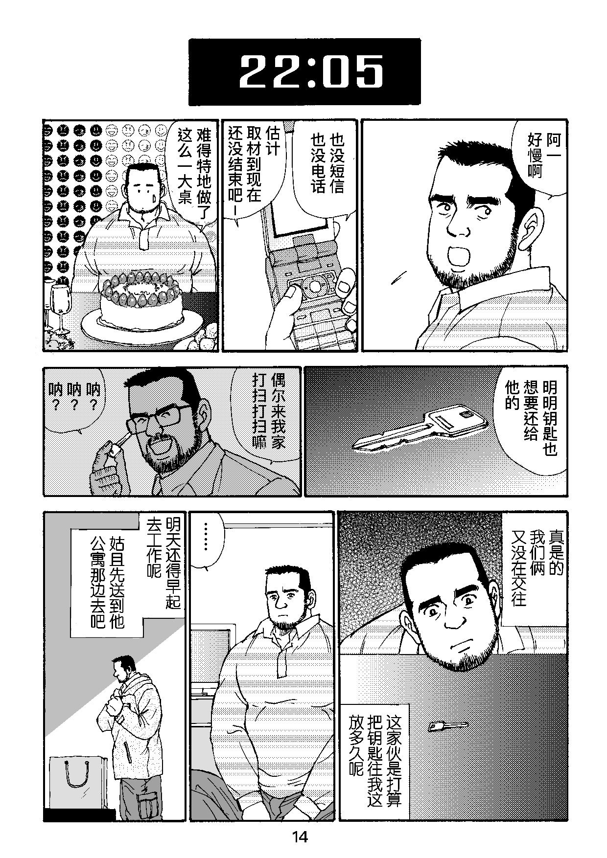 ROKU EPISODE4 | 老六的故事 第四章 一种相思三处闲愁 - Page 62
