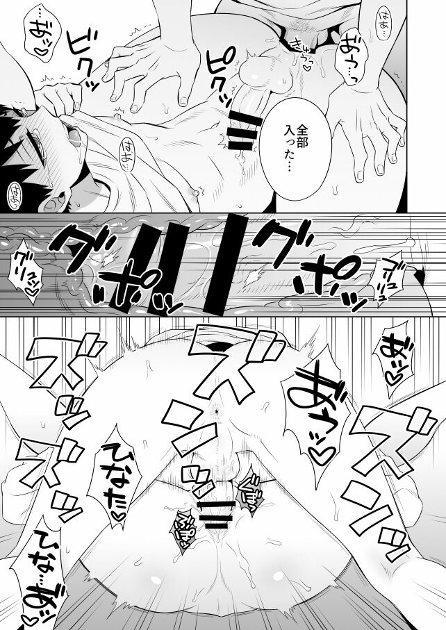 Ariamaru. - Page 10