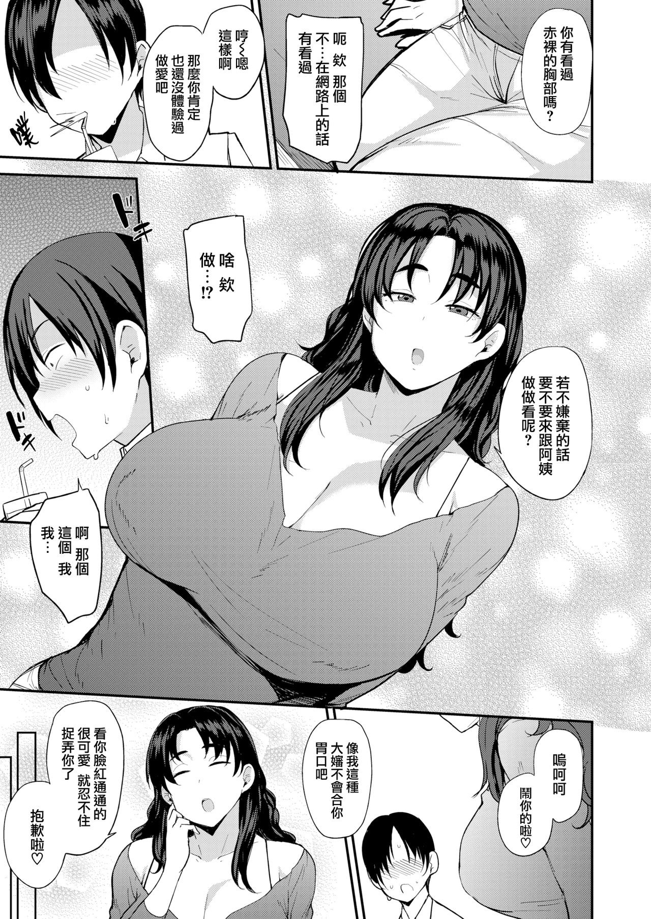 ママハン〜年下に狩られる女たち〜 - Page 27