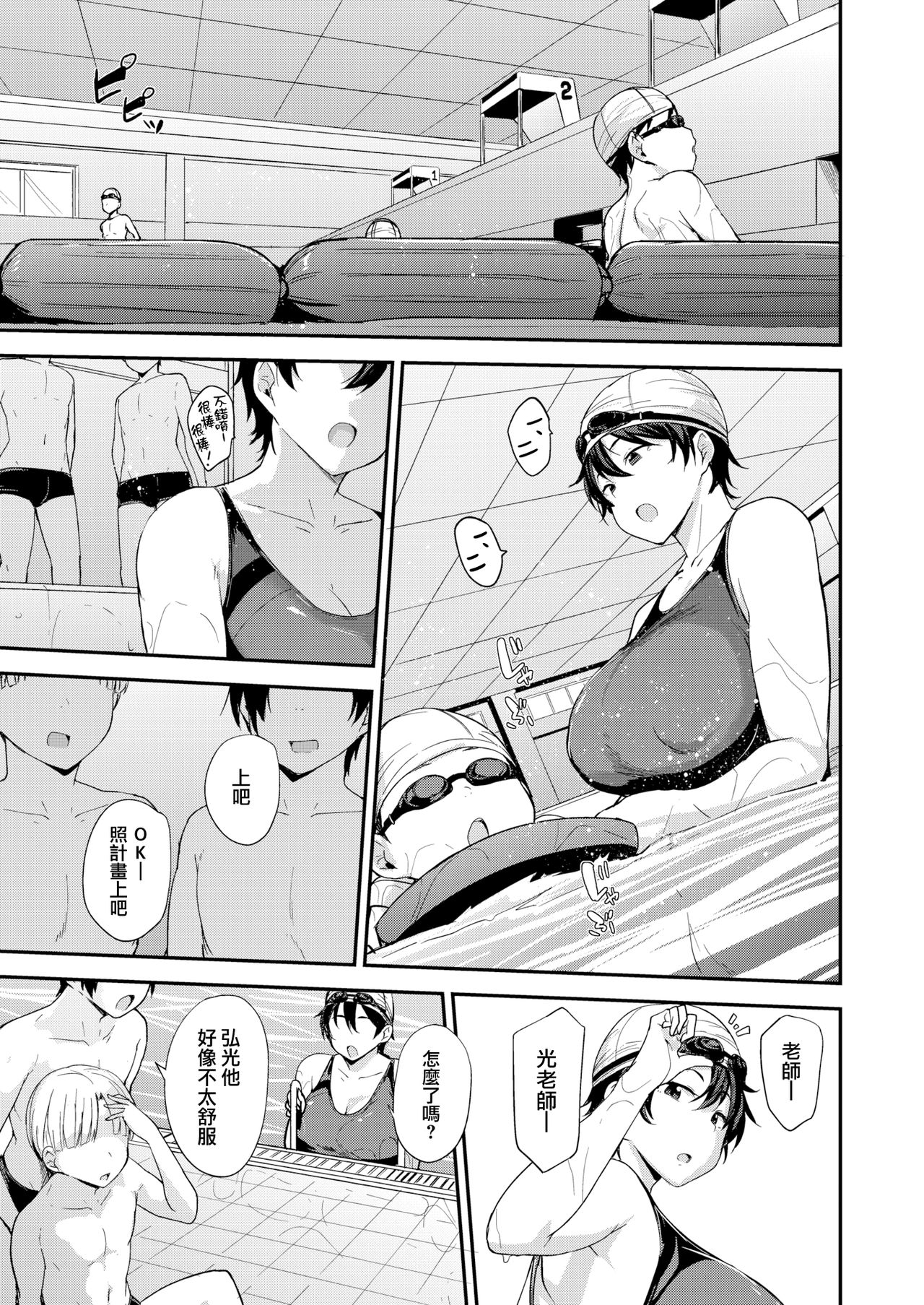 ママハン〜年下に狩られる女たち〜 - Page 41