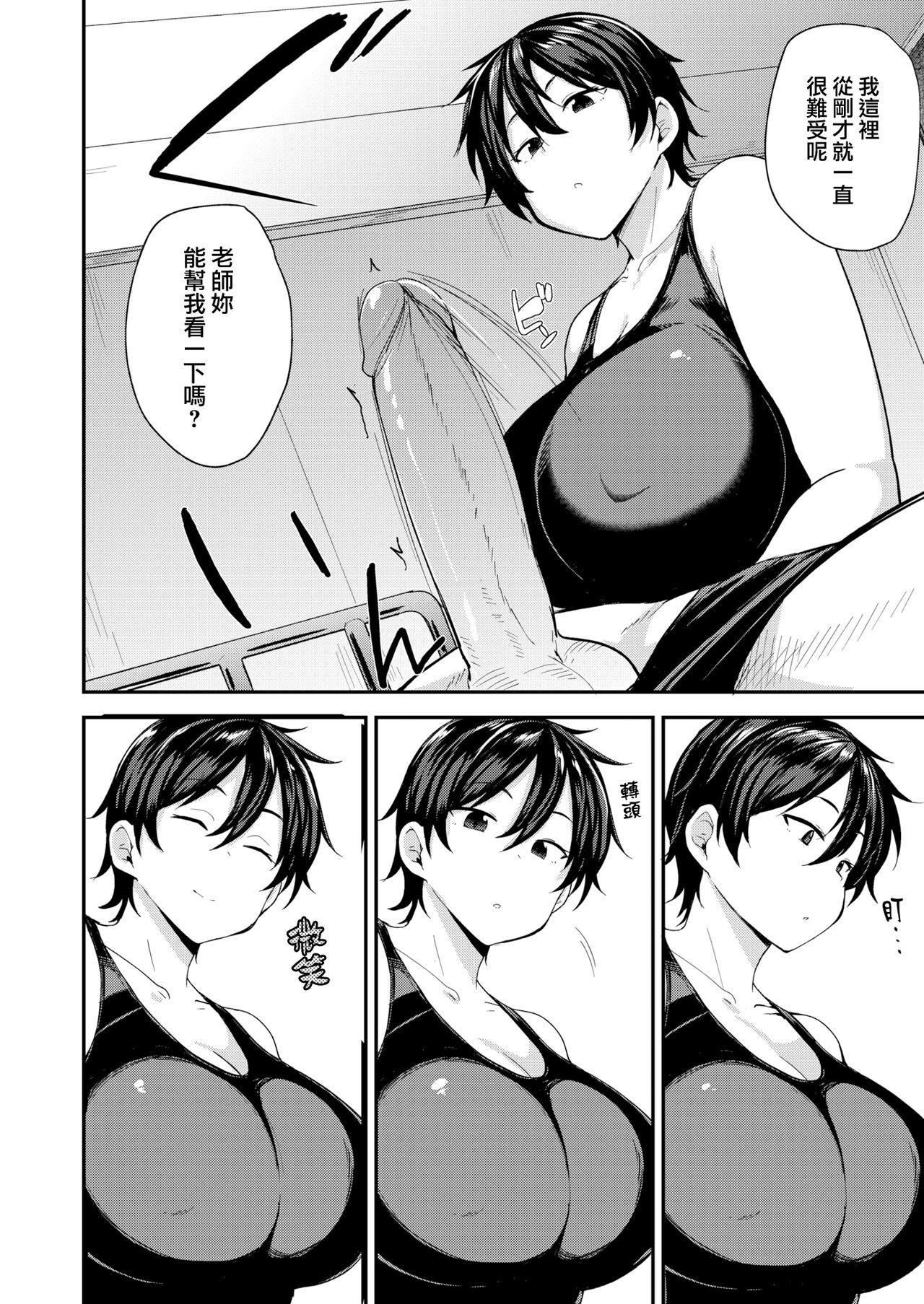 ママハン〜年下に狩られる女たち〜 - Page 44