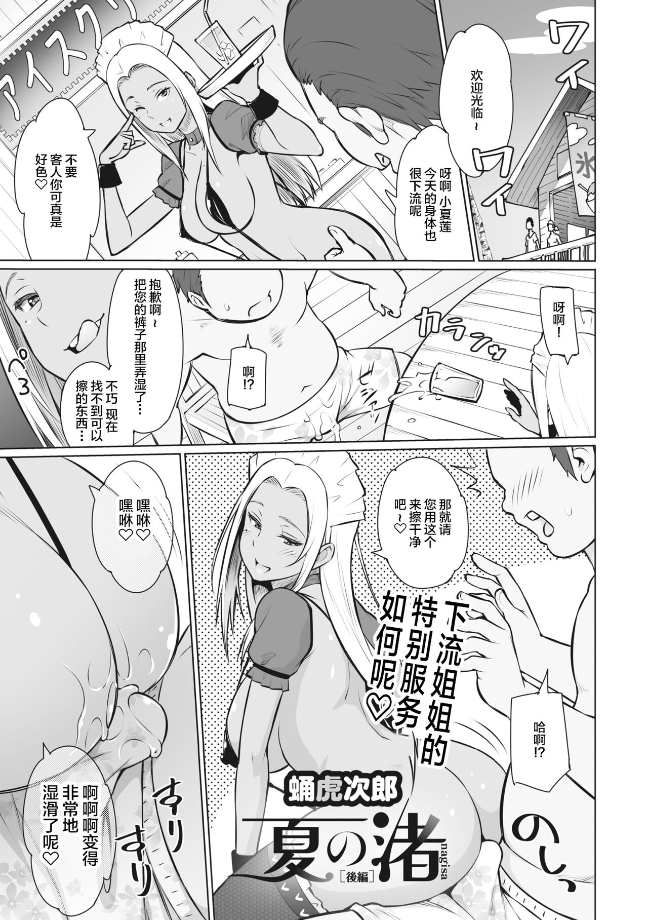 Natsu no Nagisa - Page 1