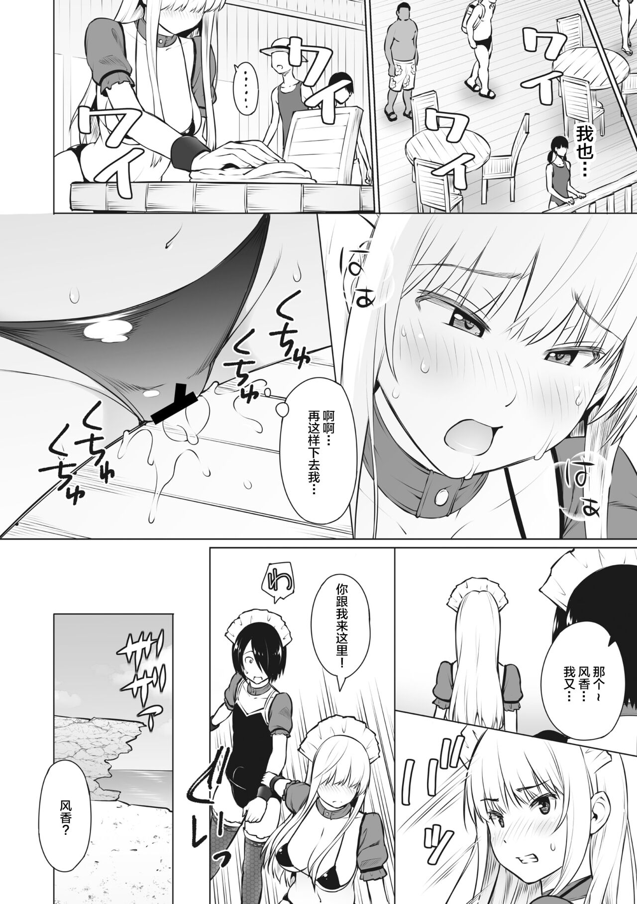 Natsu no Nagisa - Page 10