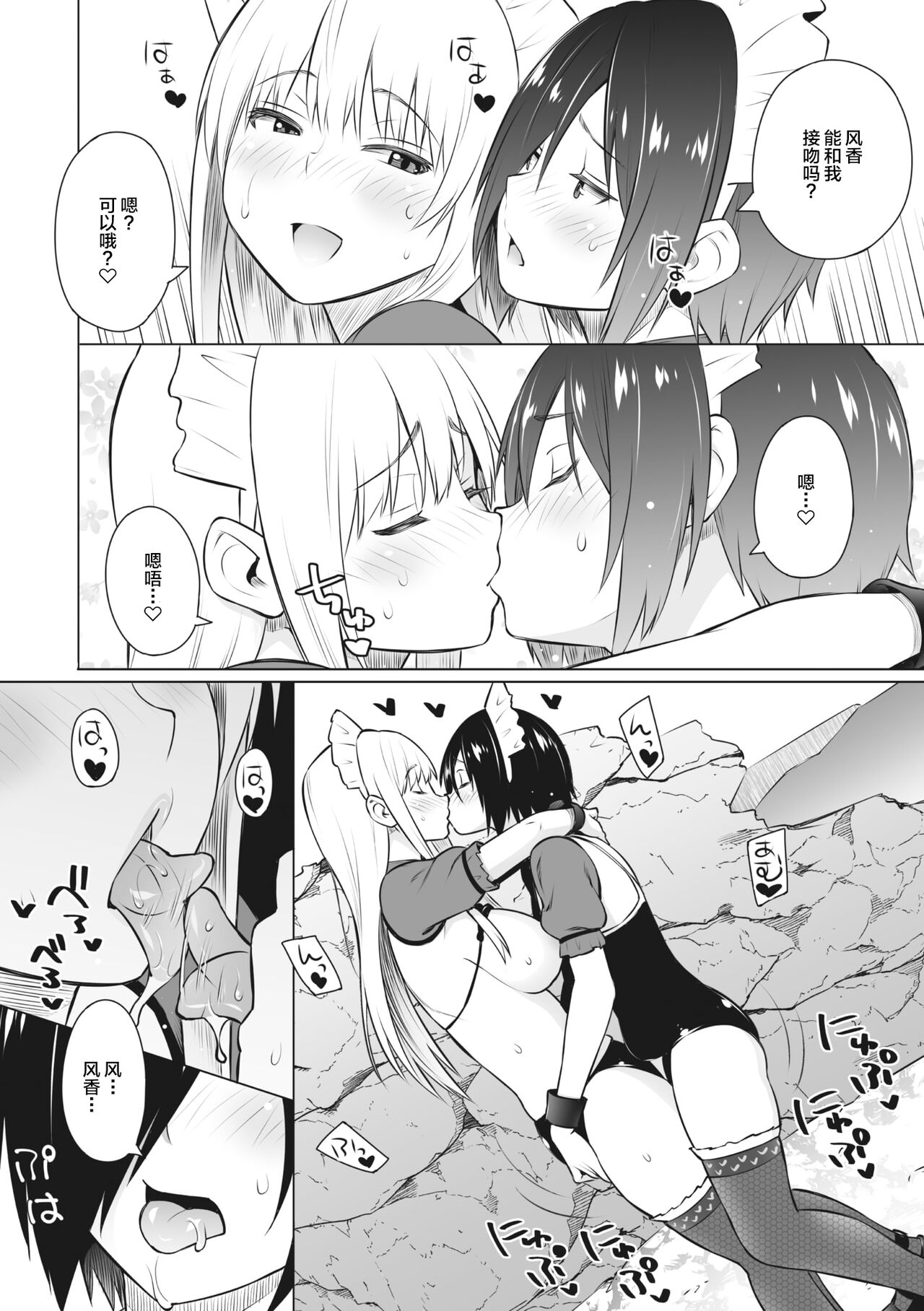 Natsu no Nagisa - Page 14