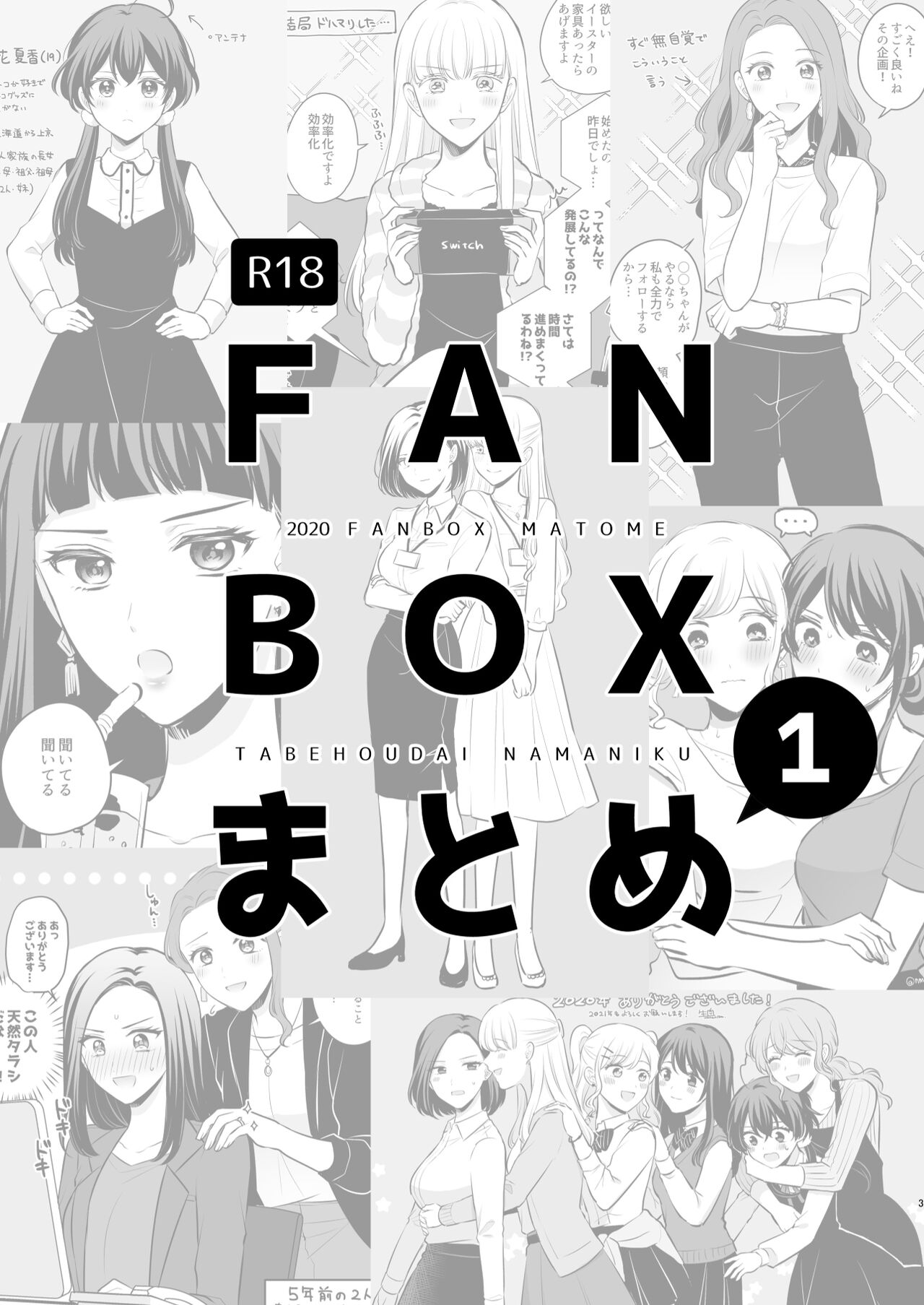 食べ放題 FANBOXまとめ /  fanbox总结篇 - Page 3