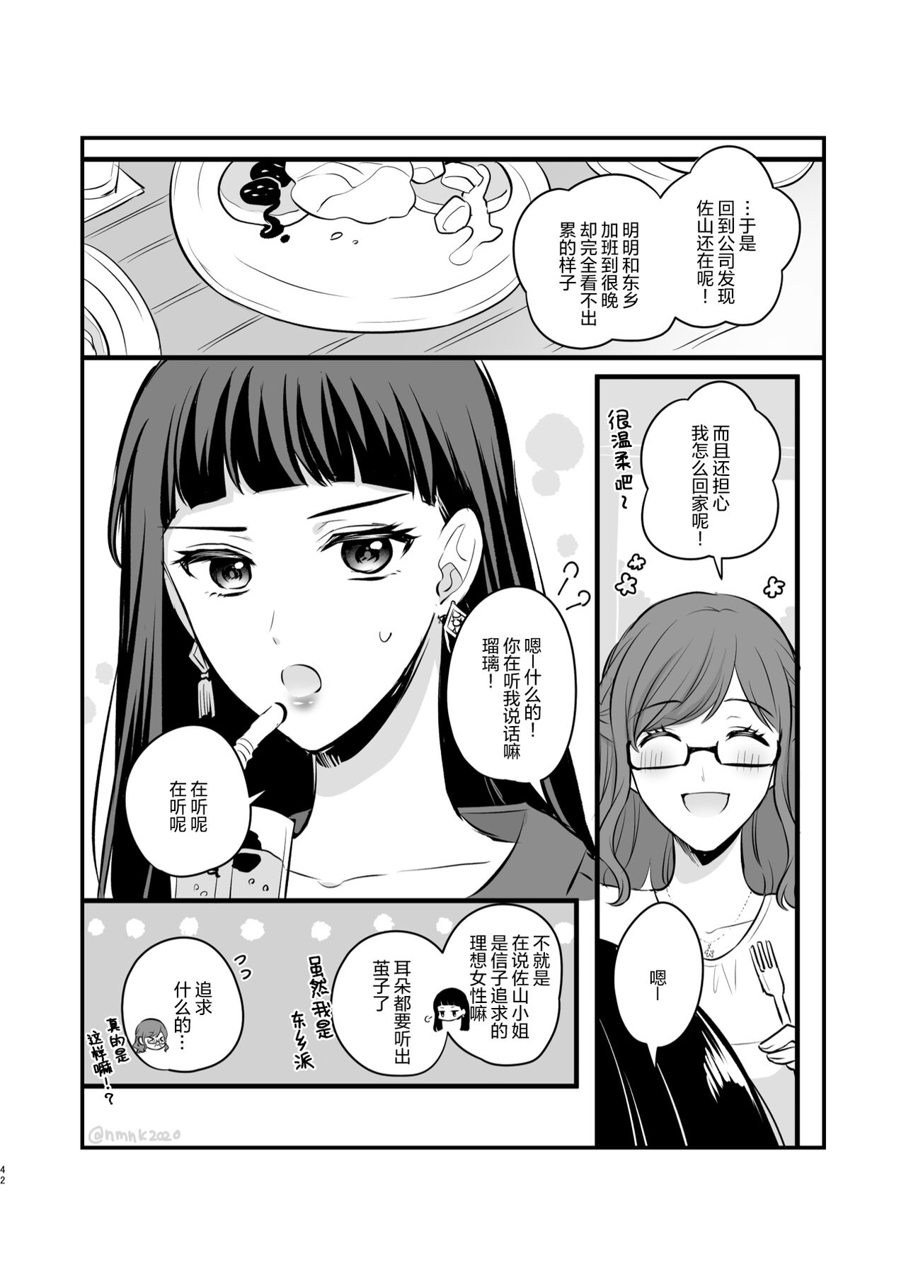 食べ放題 FANBOXまとめ /  fanbox总结篇 - Page 42