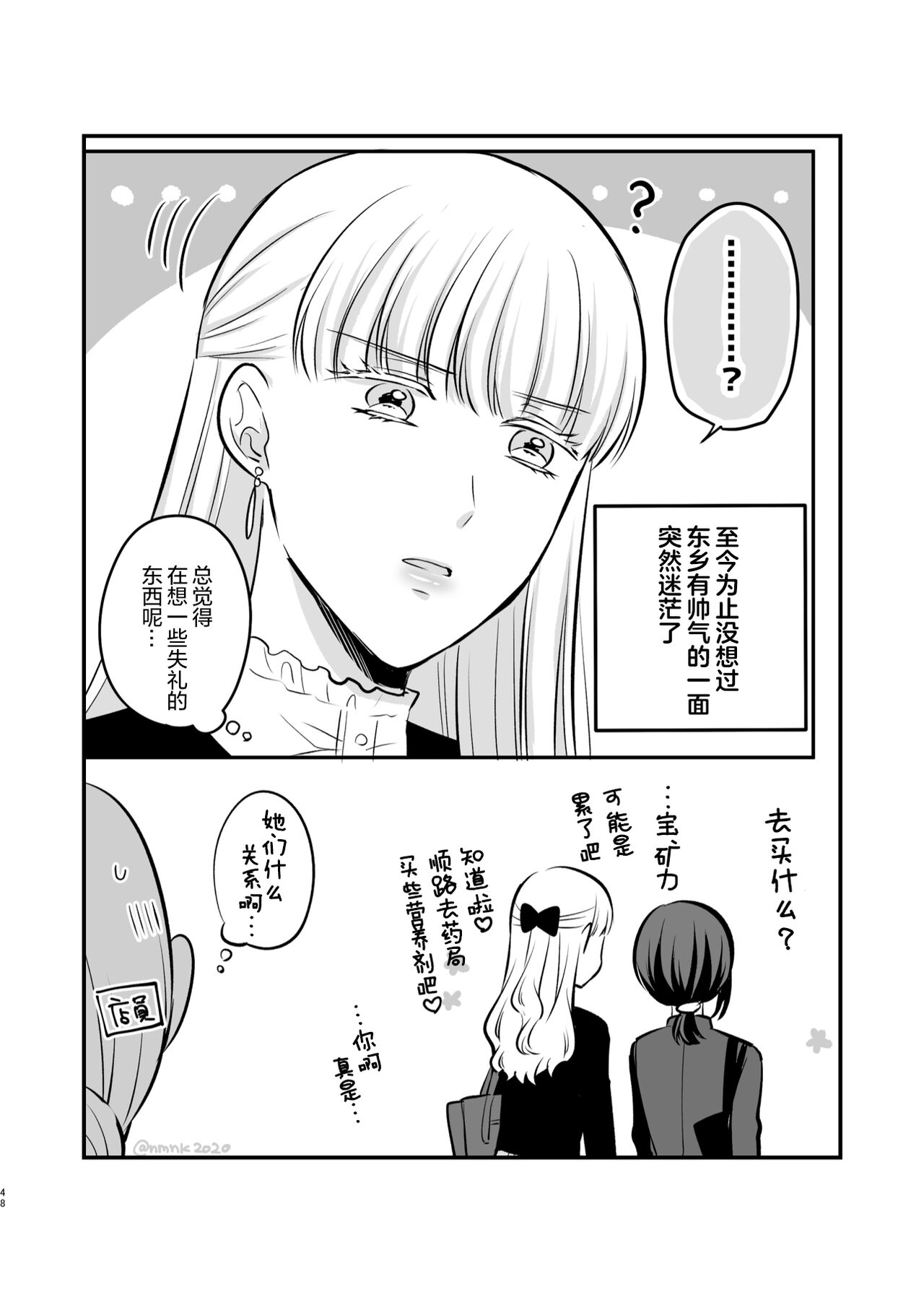食べ放題 FANBOXまとめ /  fanbox总结篇 - Page 48