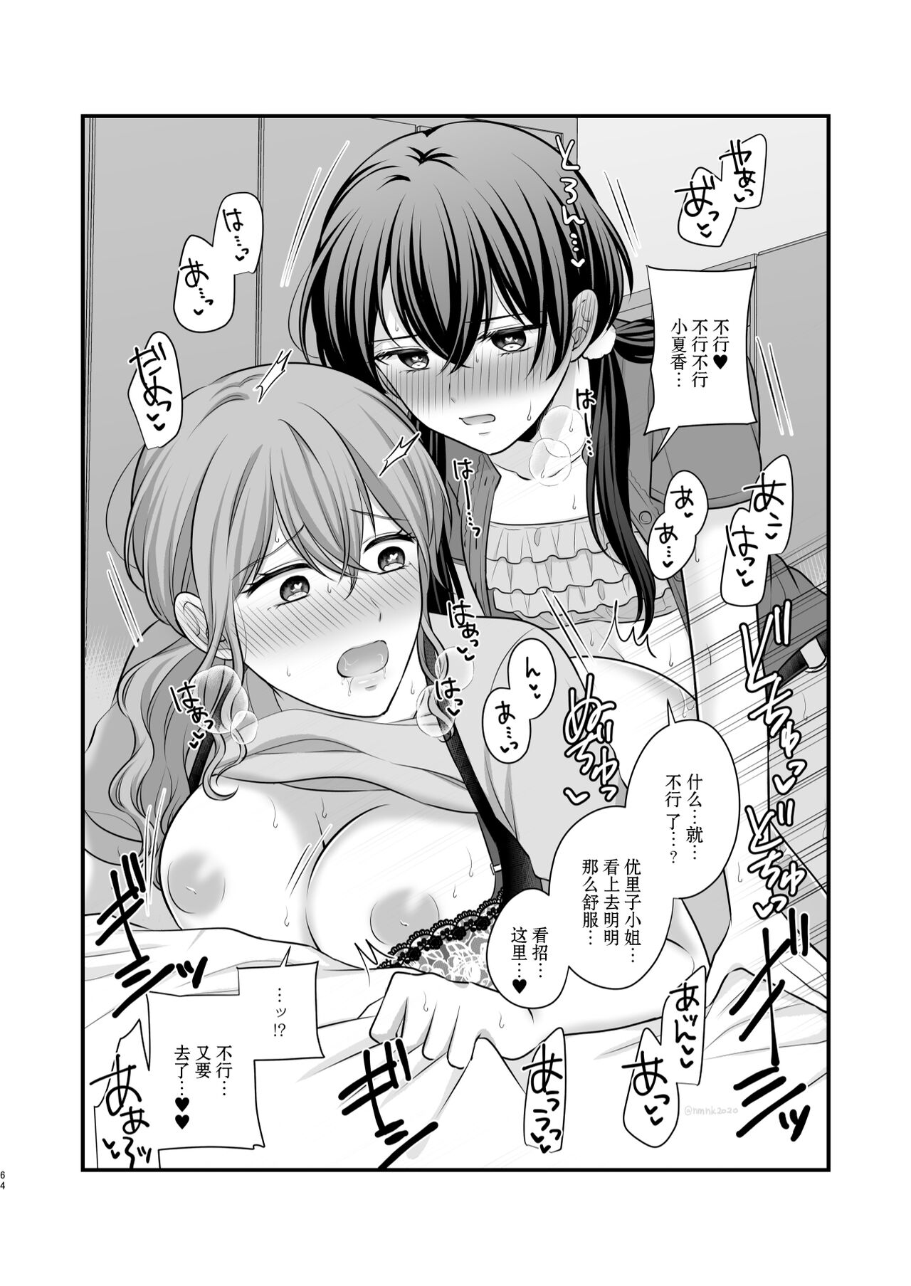食べ放題 FANBOXまとめ /  fanbox总结篇 - Page 64