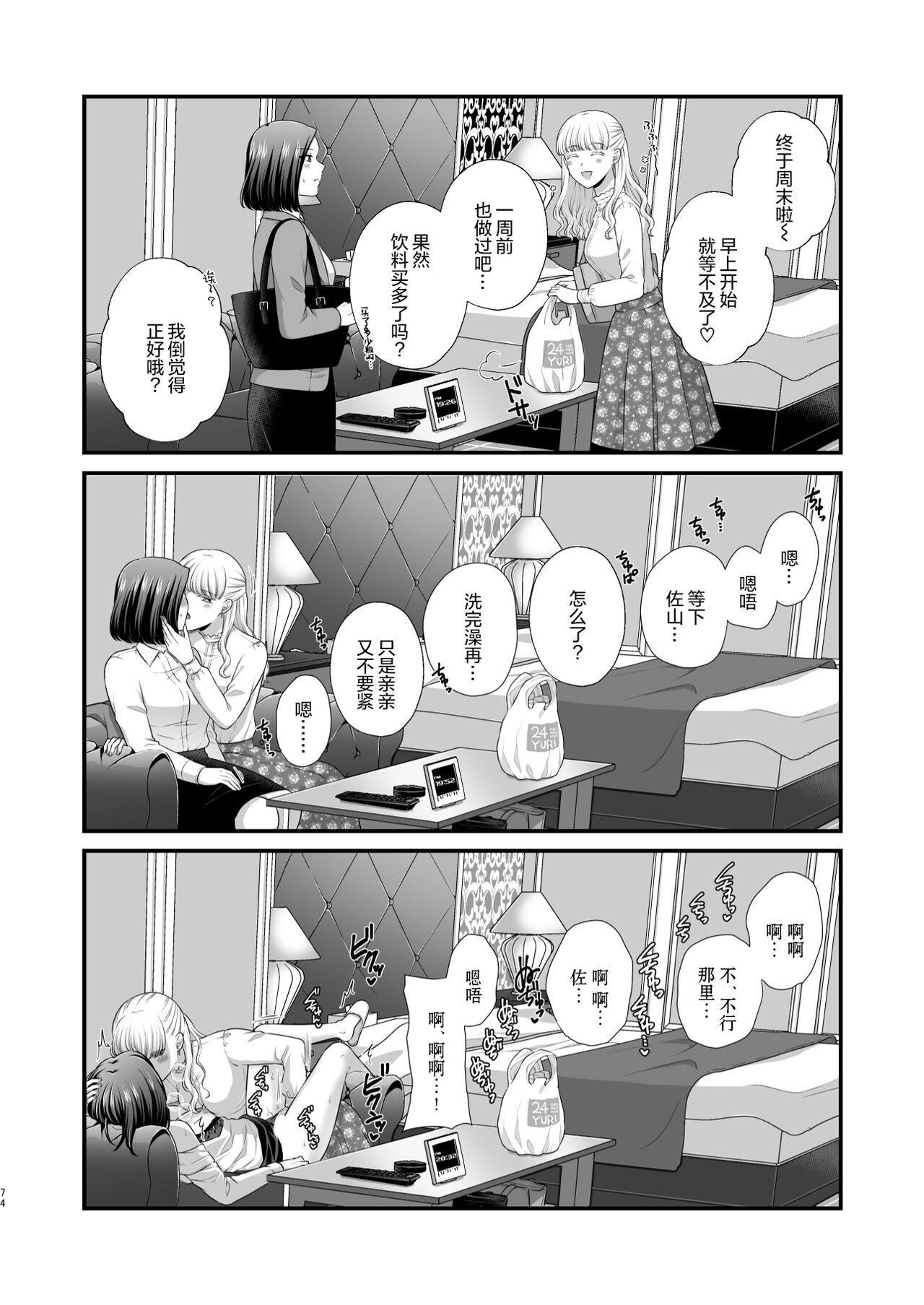 食べ放題 FANBOXまとめ /  fanbox总结篇 - Page 74
