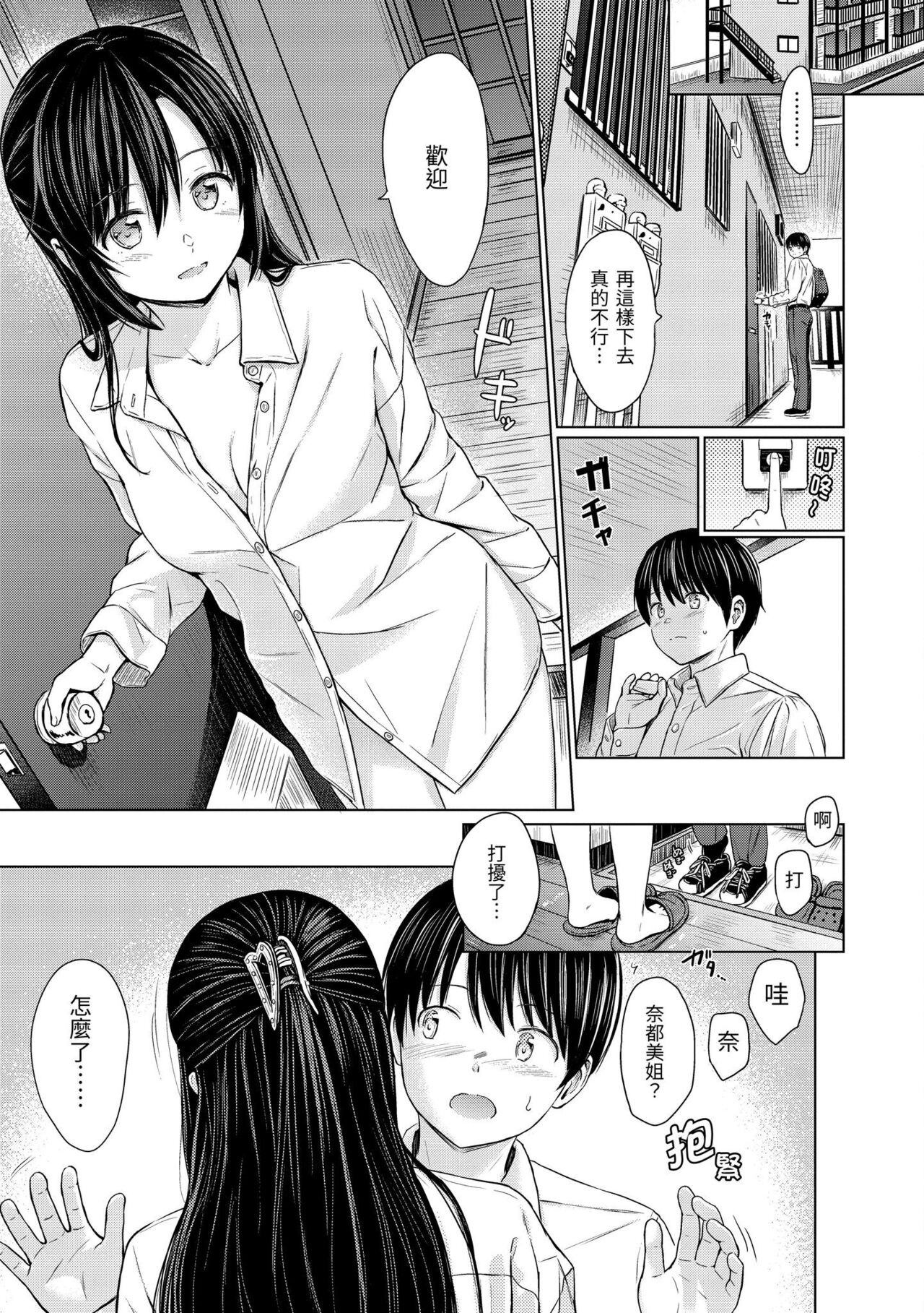 Temptation - Page 115