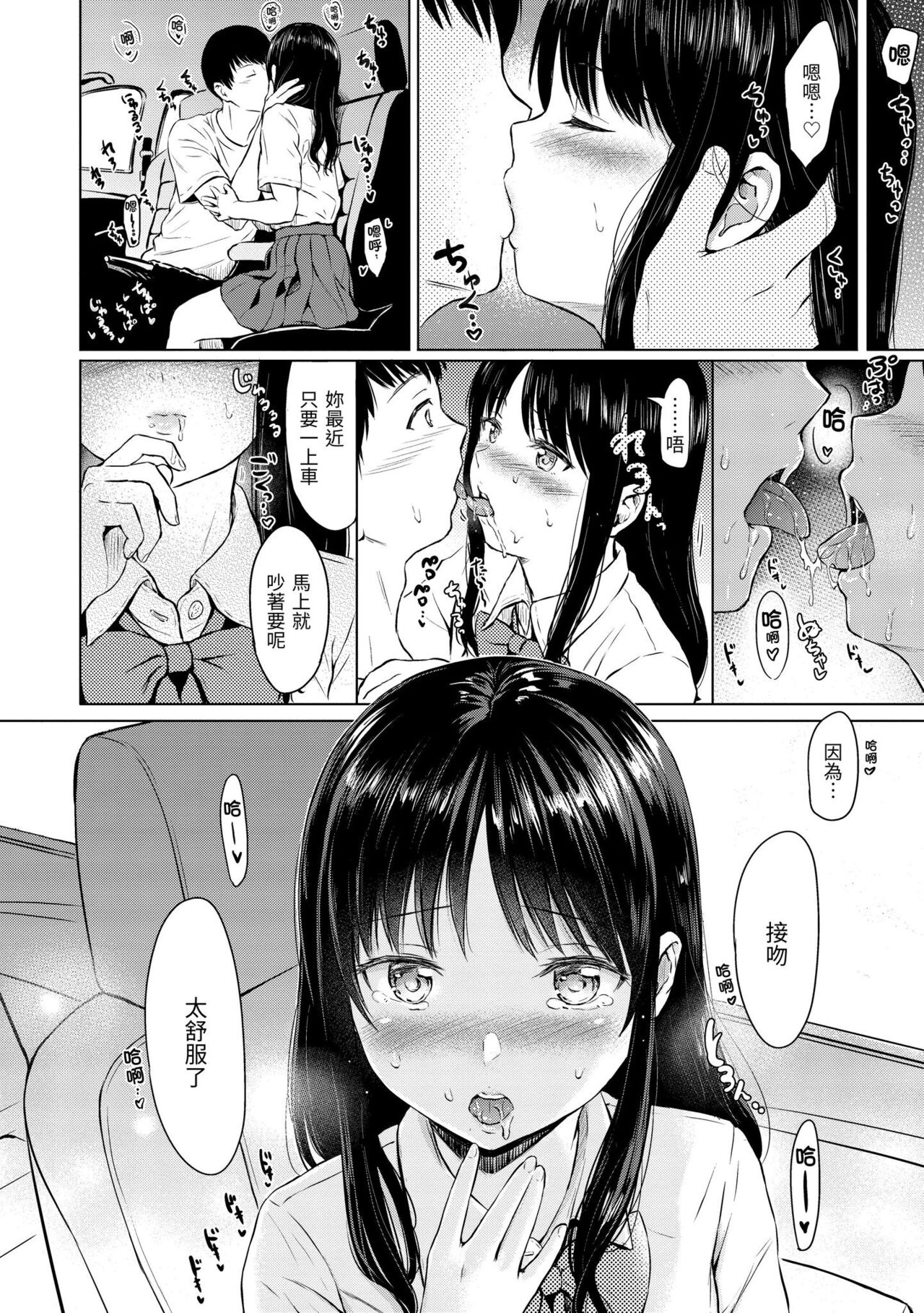 Temptation - Page 66