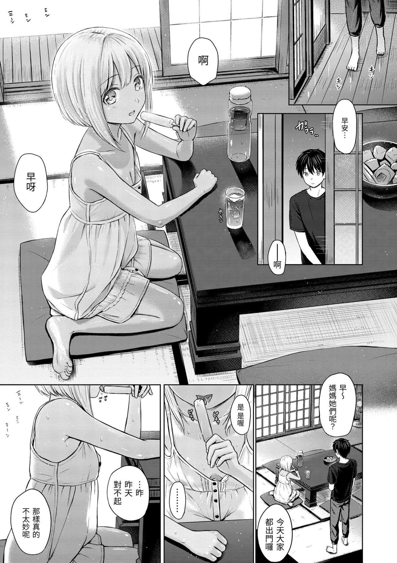 Temptation - Page 95