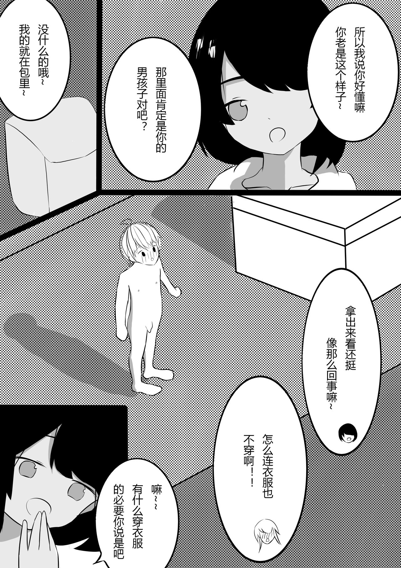 Friendship - Page 4