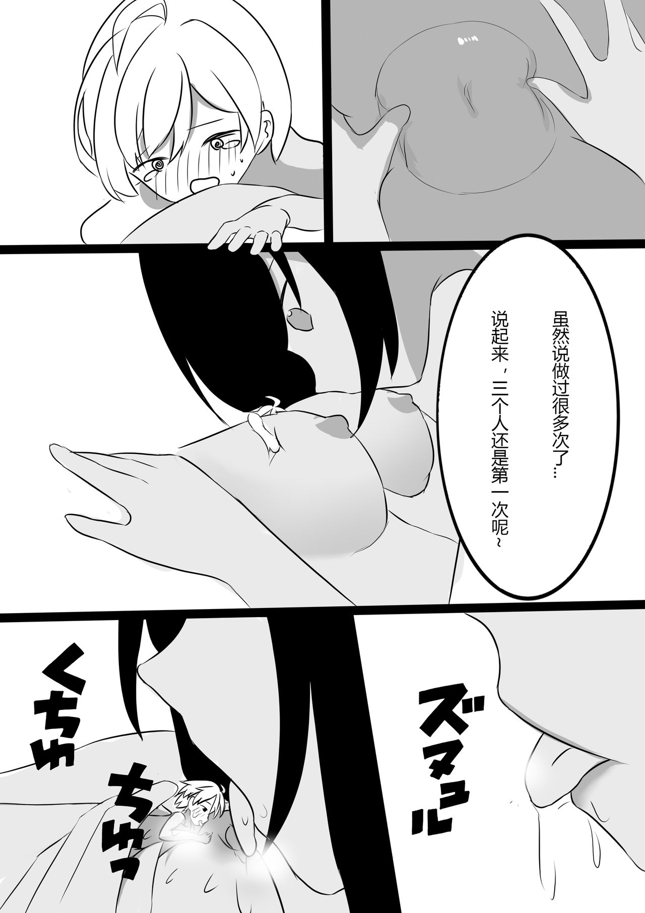 Friendship - Page 9