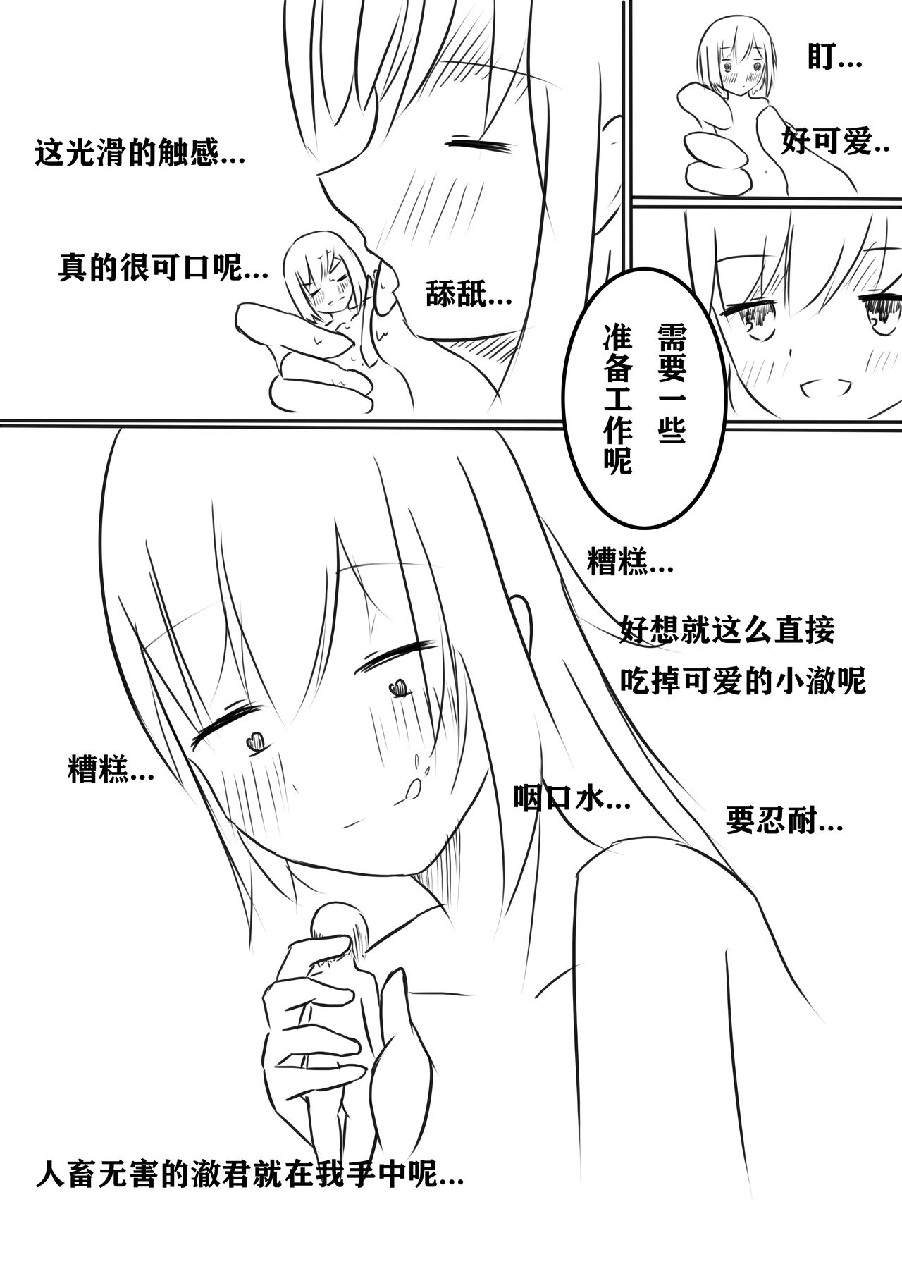 男子汉的养成方法! - Page 7