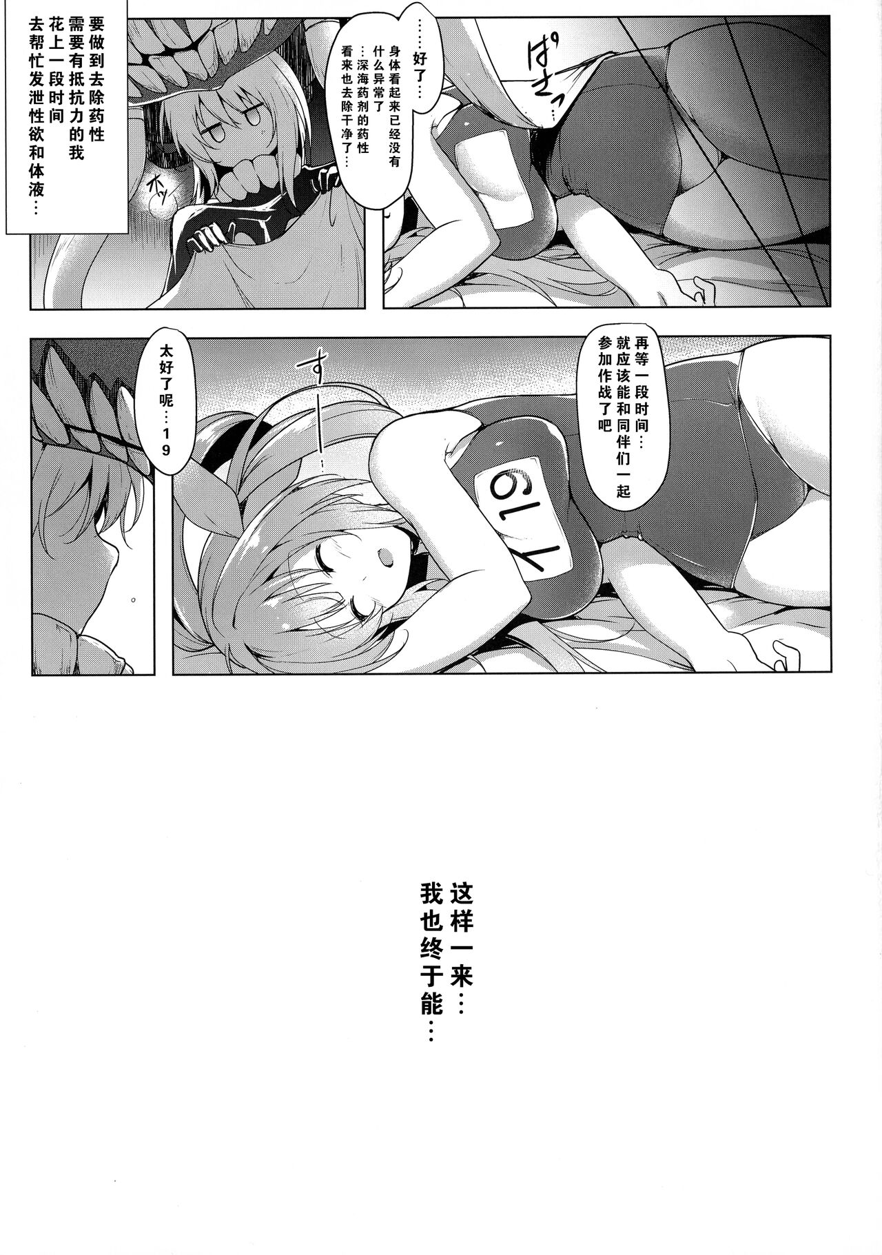 Kankourei 10 - Page 20