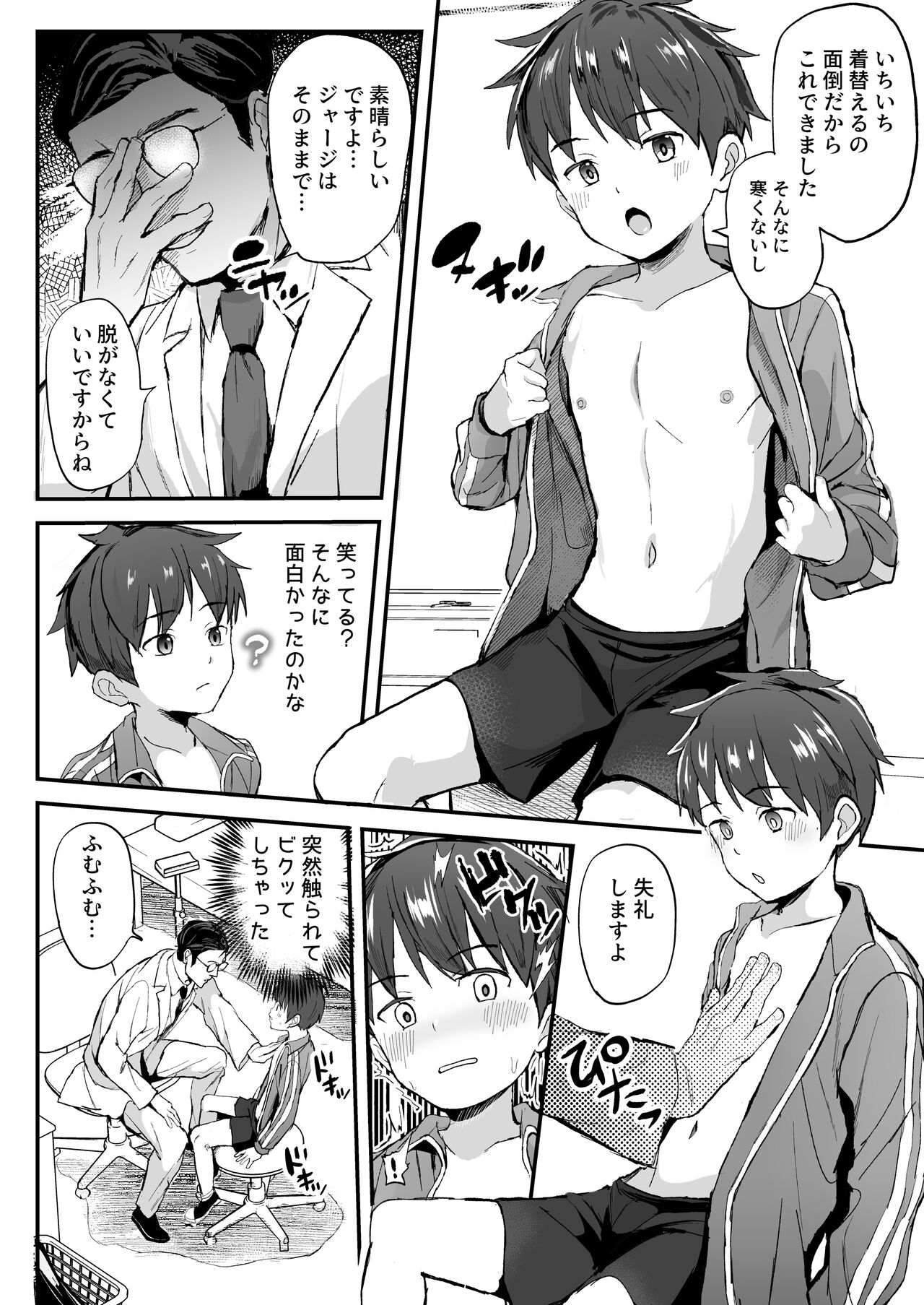Tokubetsu Kenshin - Page 6