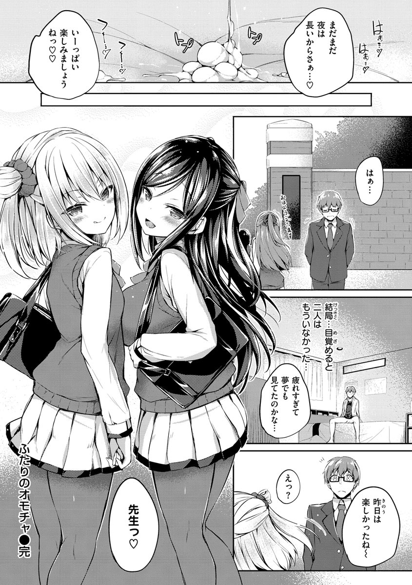 Futari no Omocha - Page 20