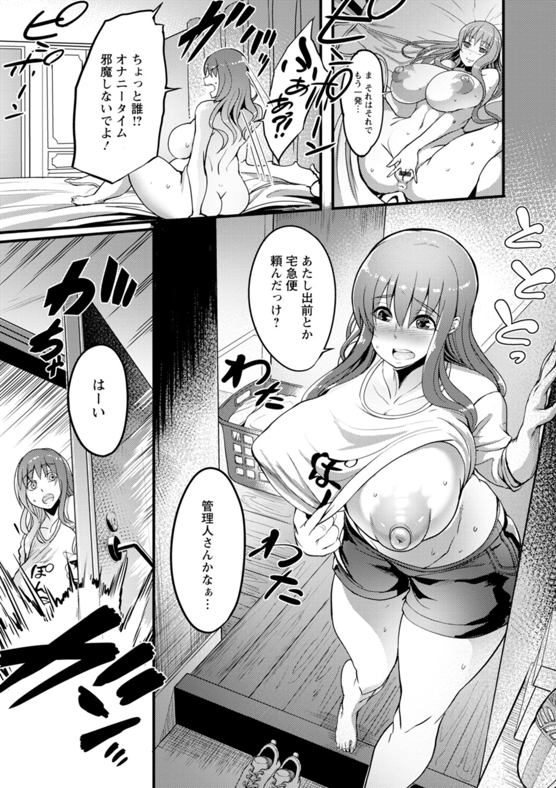 YOTOGIDUMA - Page 121