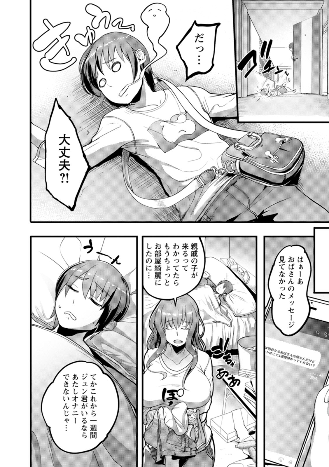 YOTOGIDUMA - Page 122