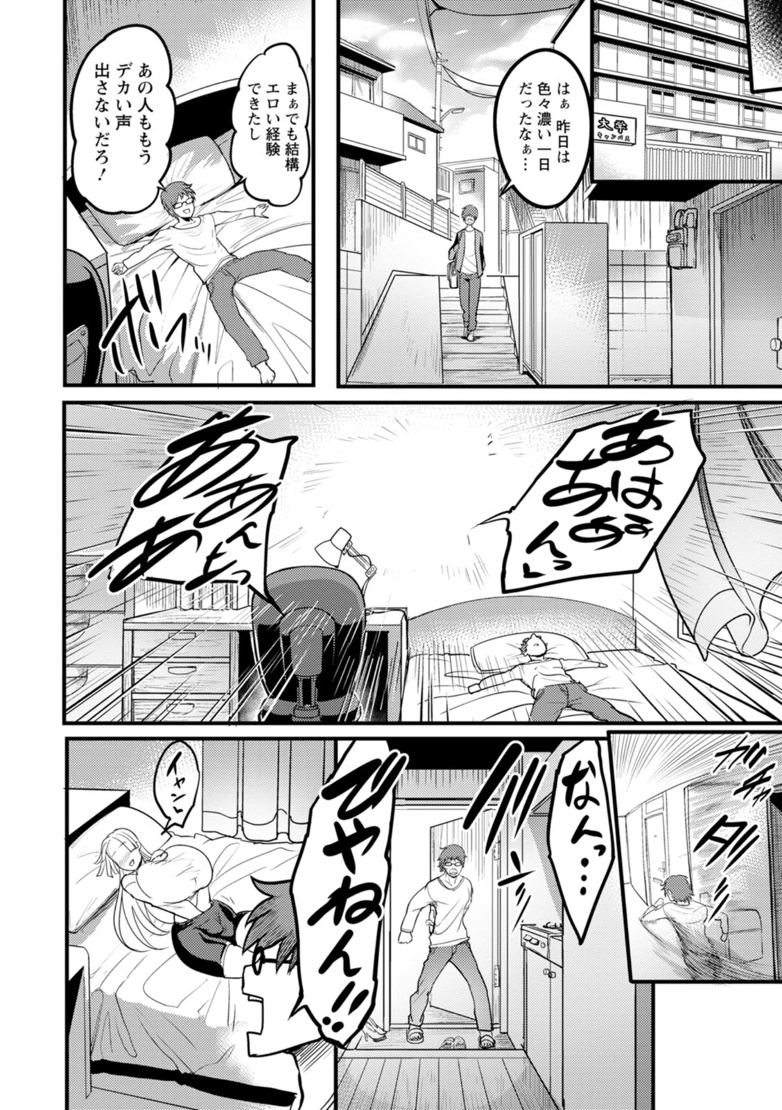 YOTOGIDUMA - Page 152