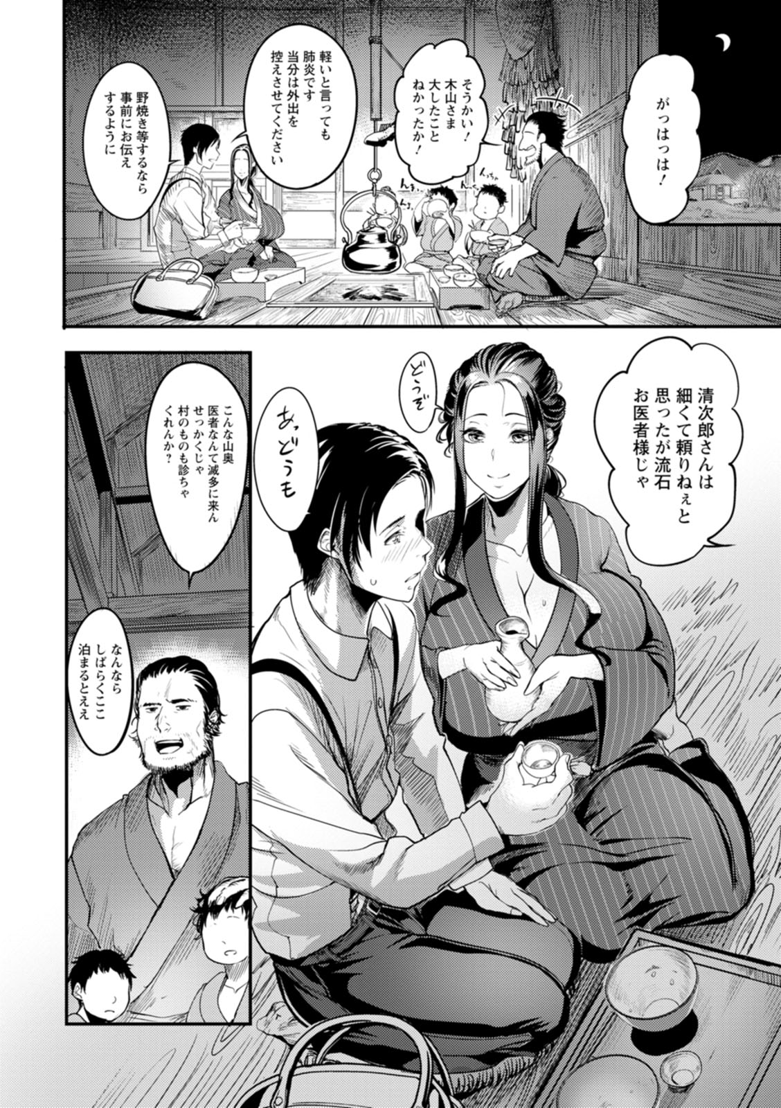 YOTOGIDUMA - Page 164