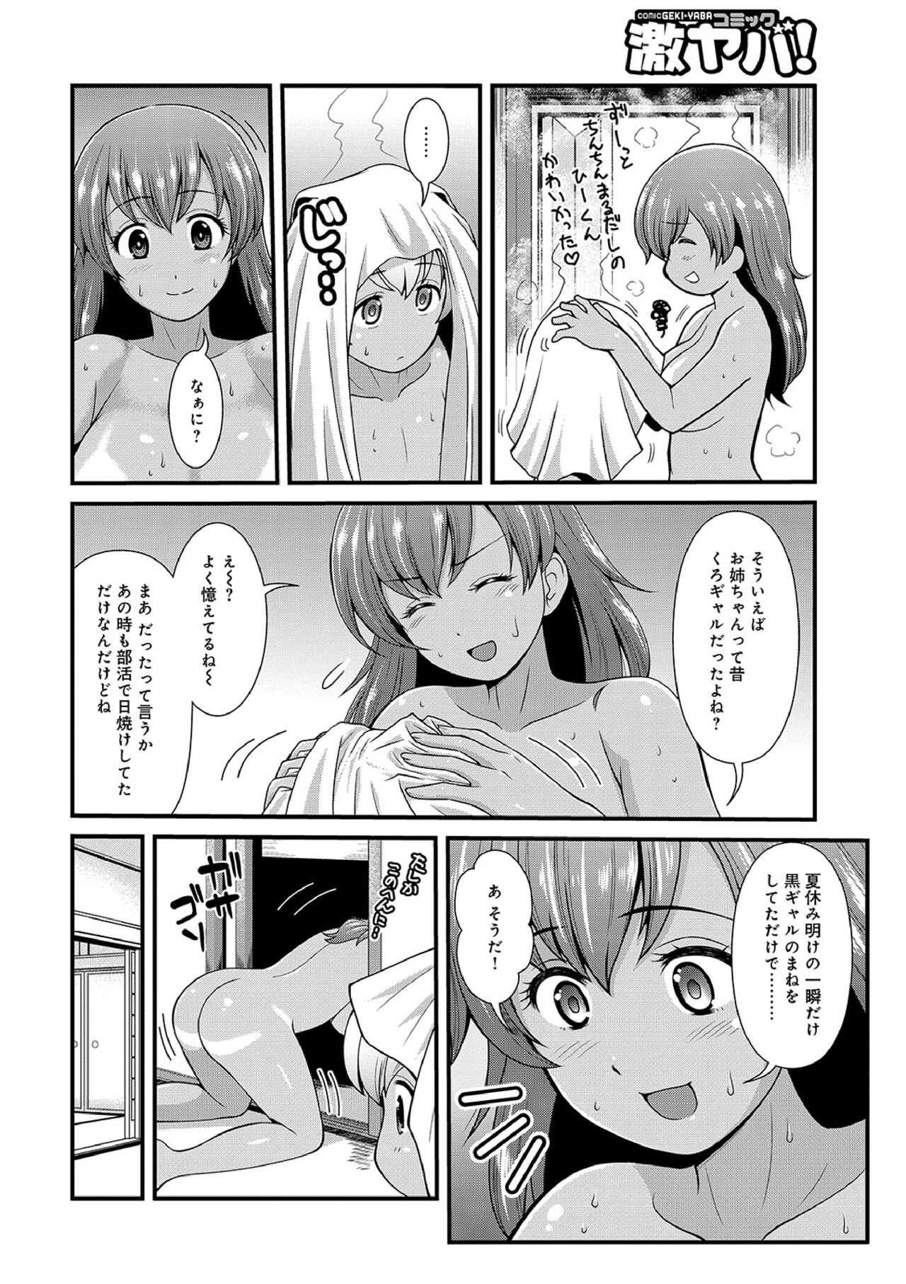 Hataraku!! Oneechan 1-9 - Page 126