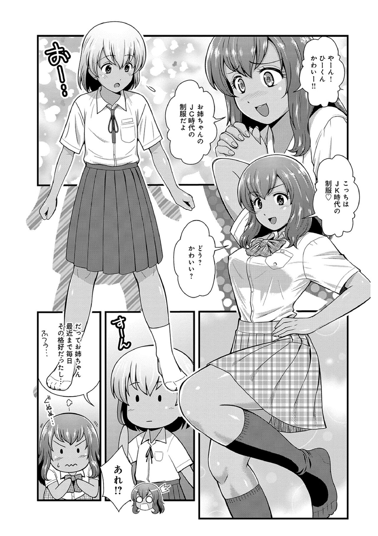 Hataraku!! Oneechan 1-9 - Page 127