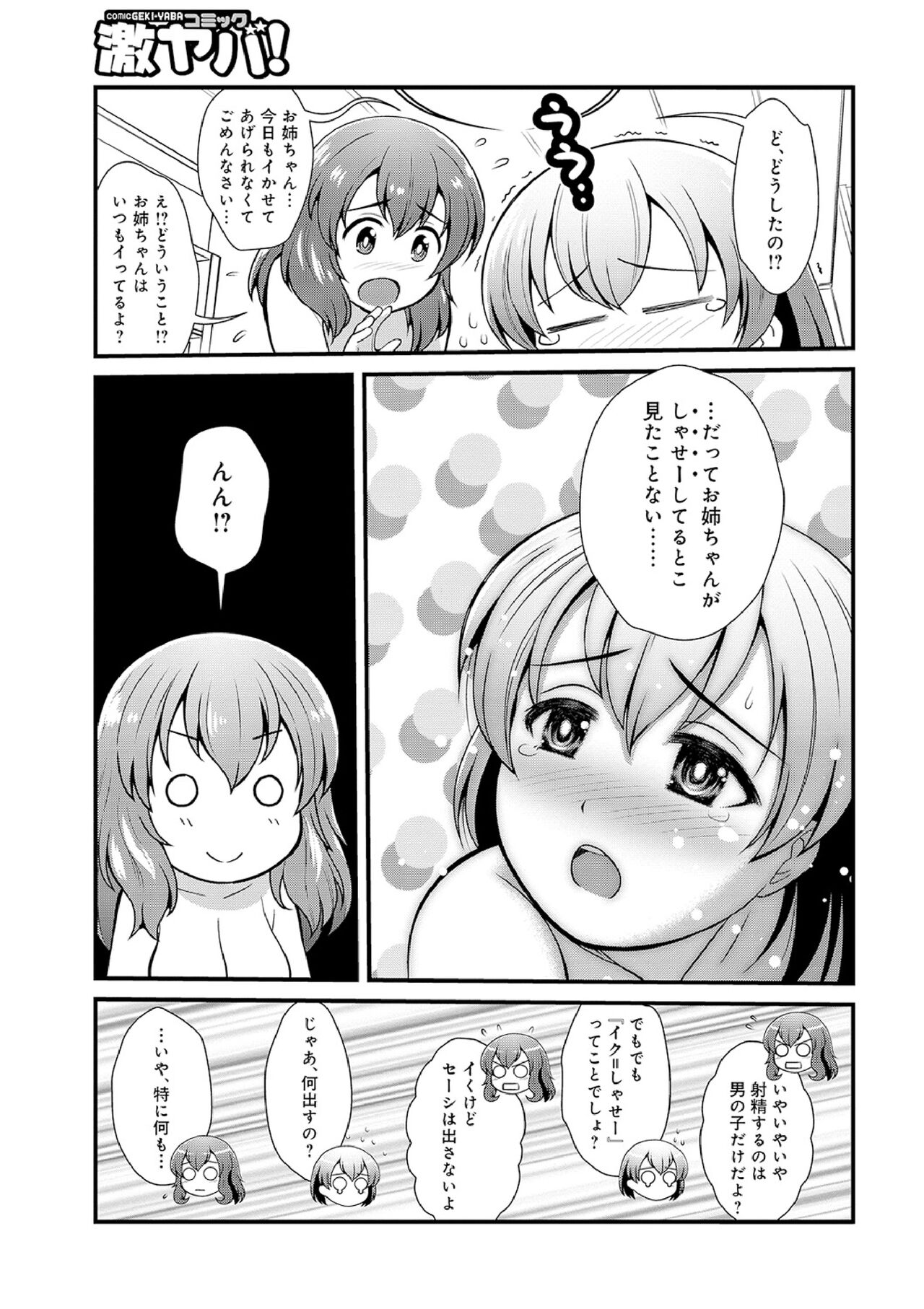 Hataraku!! Oneechan 1-9 - Page 159