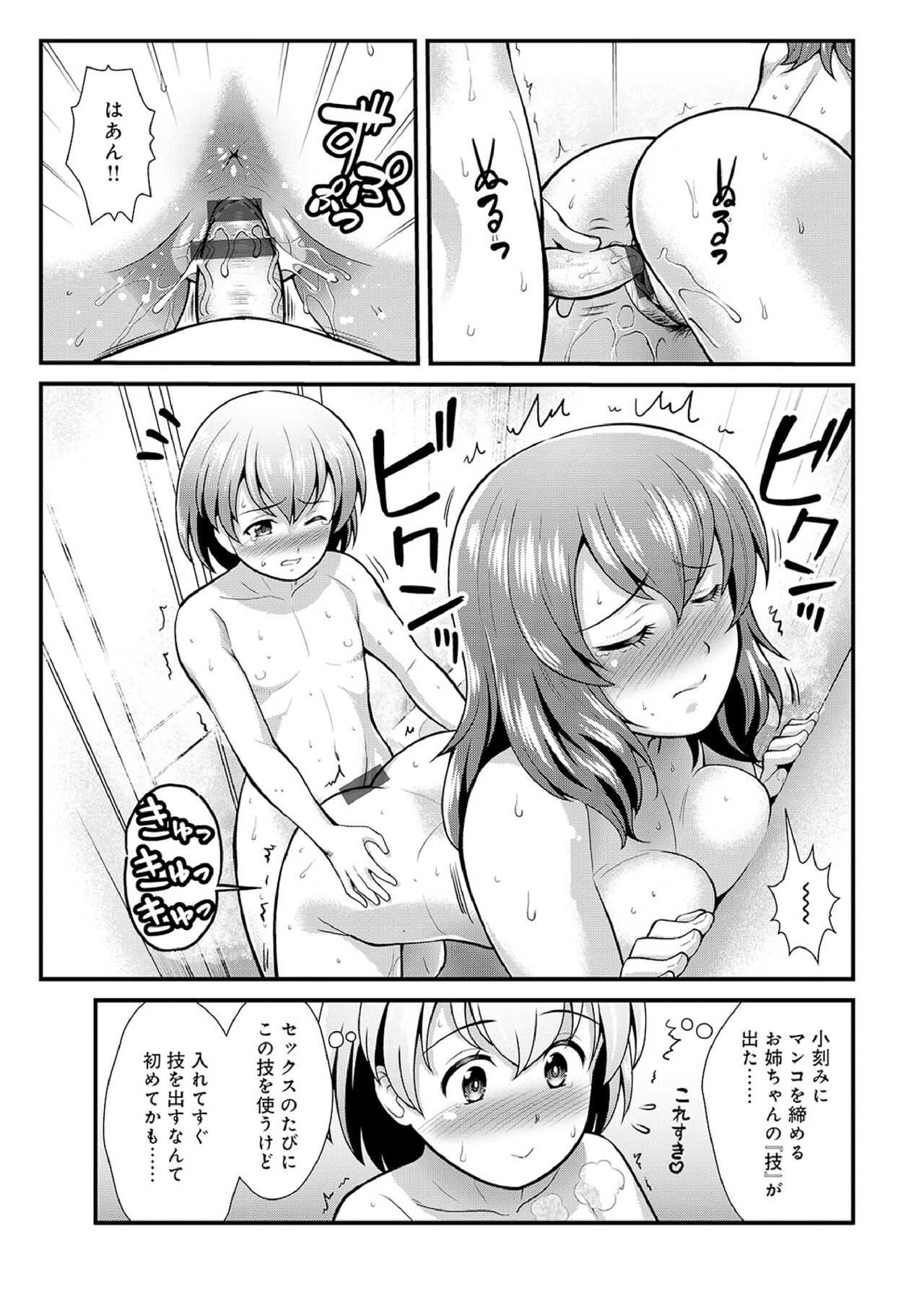 Hataraku!! Oneechan 1-9 - Page 167