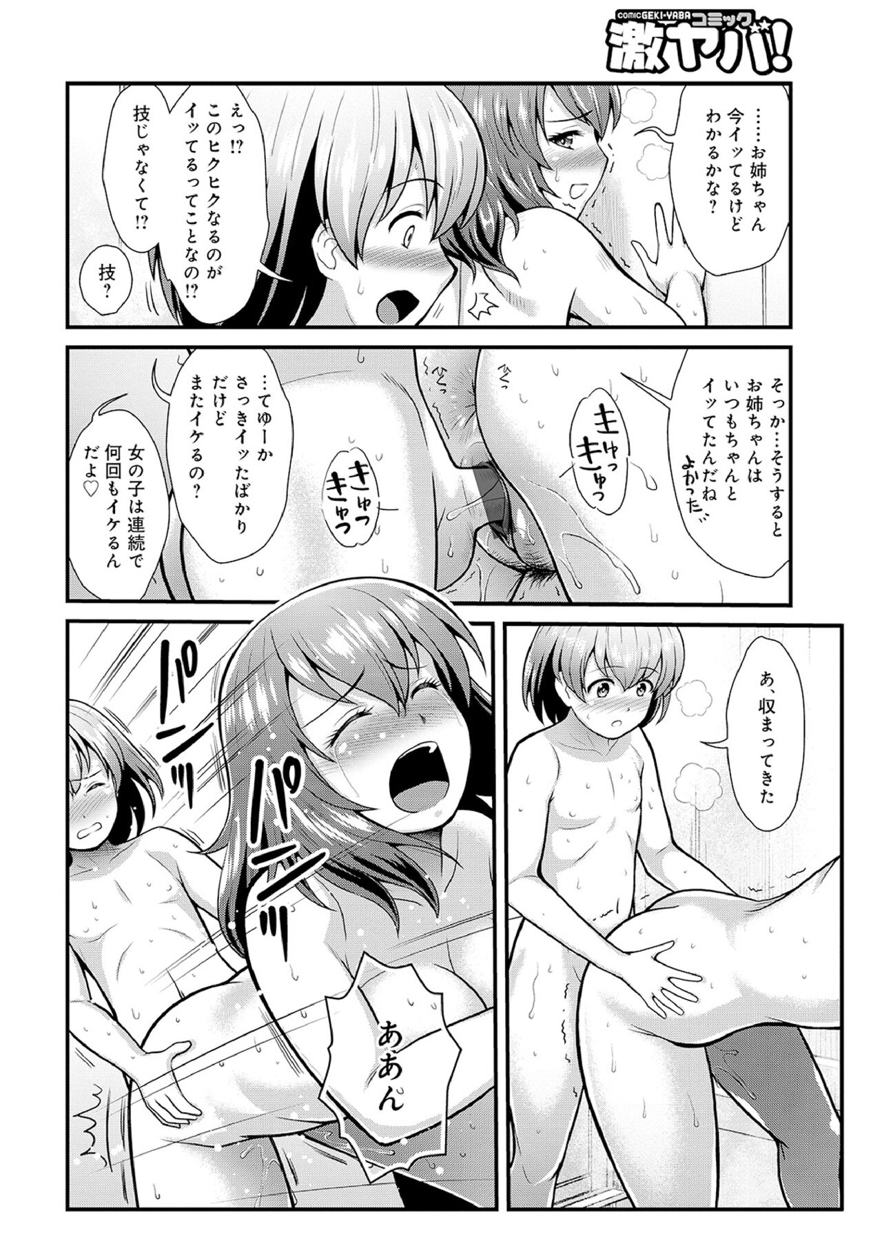 Hataraku!! Oneechan 1-9 - Page 168