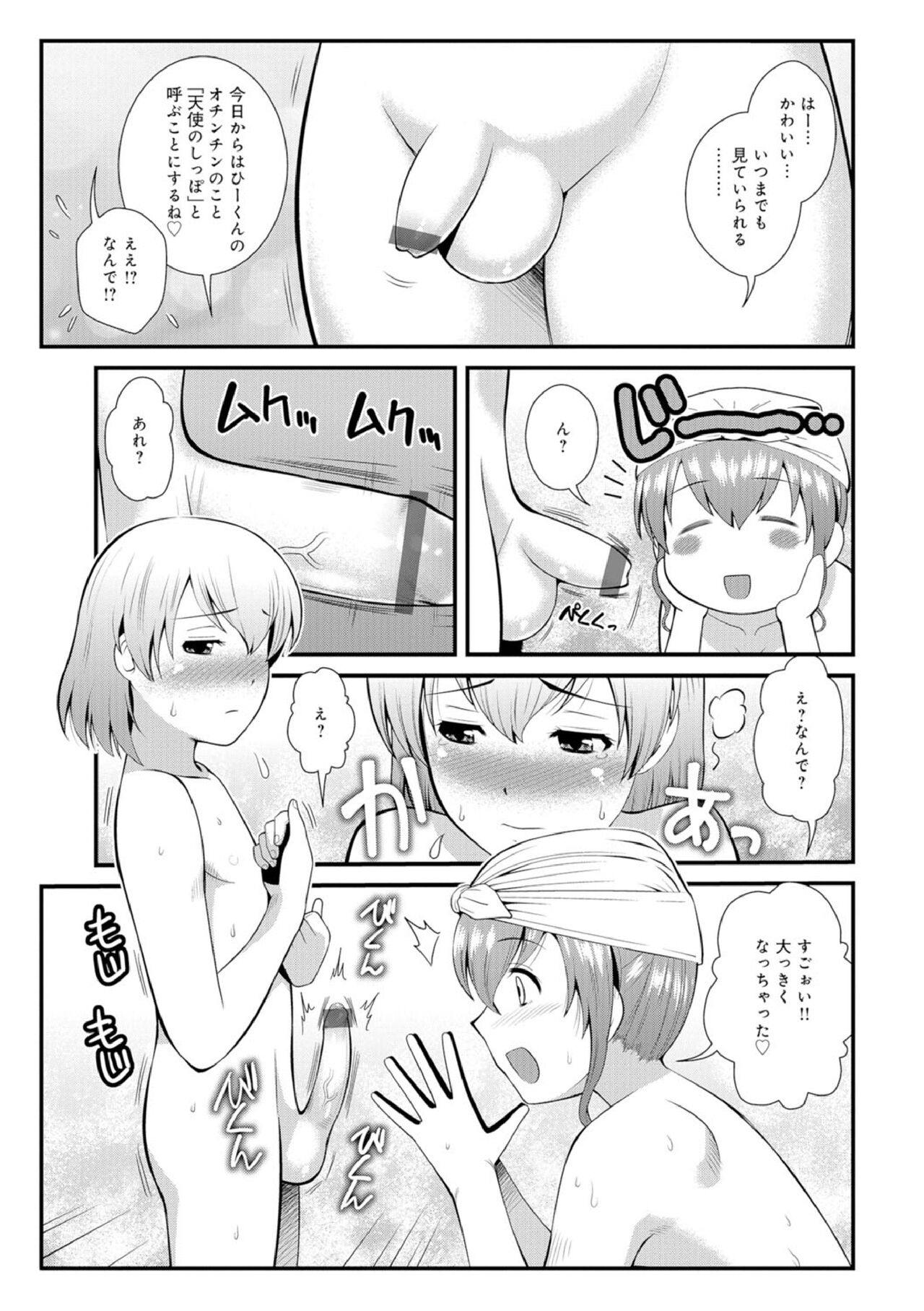 Hataraku!! Oneechan 1-9 - Page 25