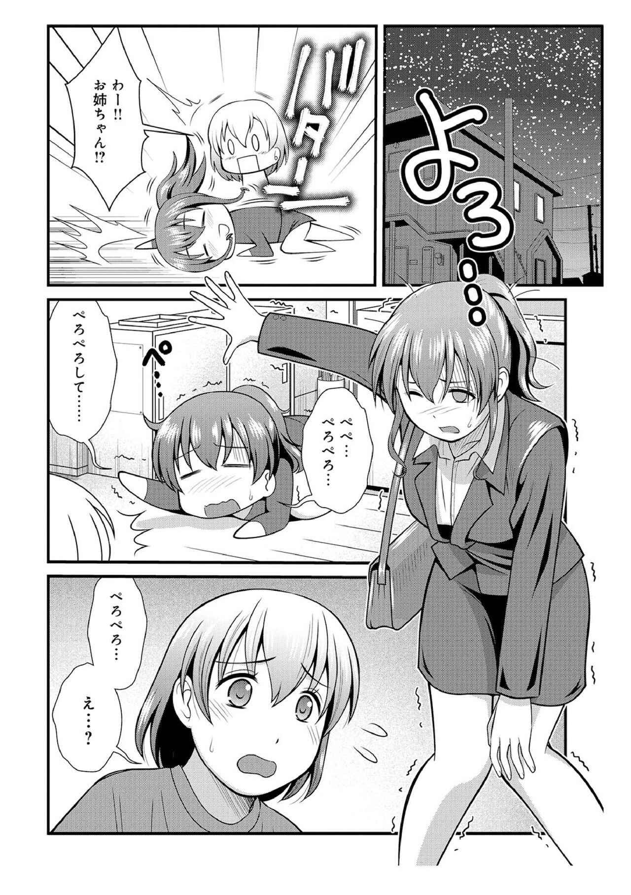 Hataraku!! Oneechan 1-9 - Page 42