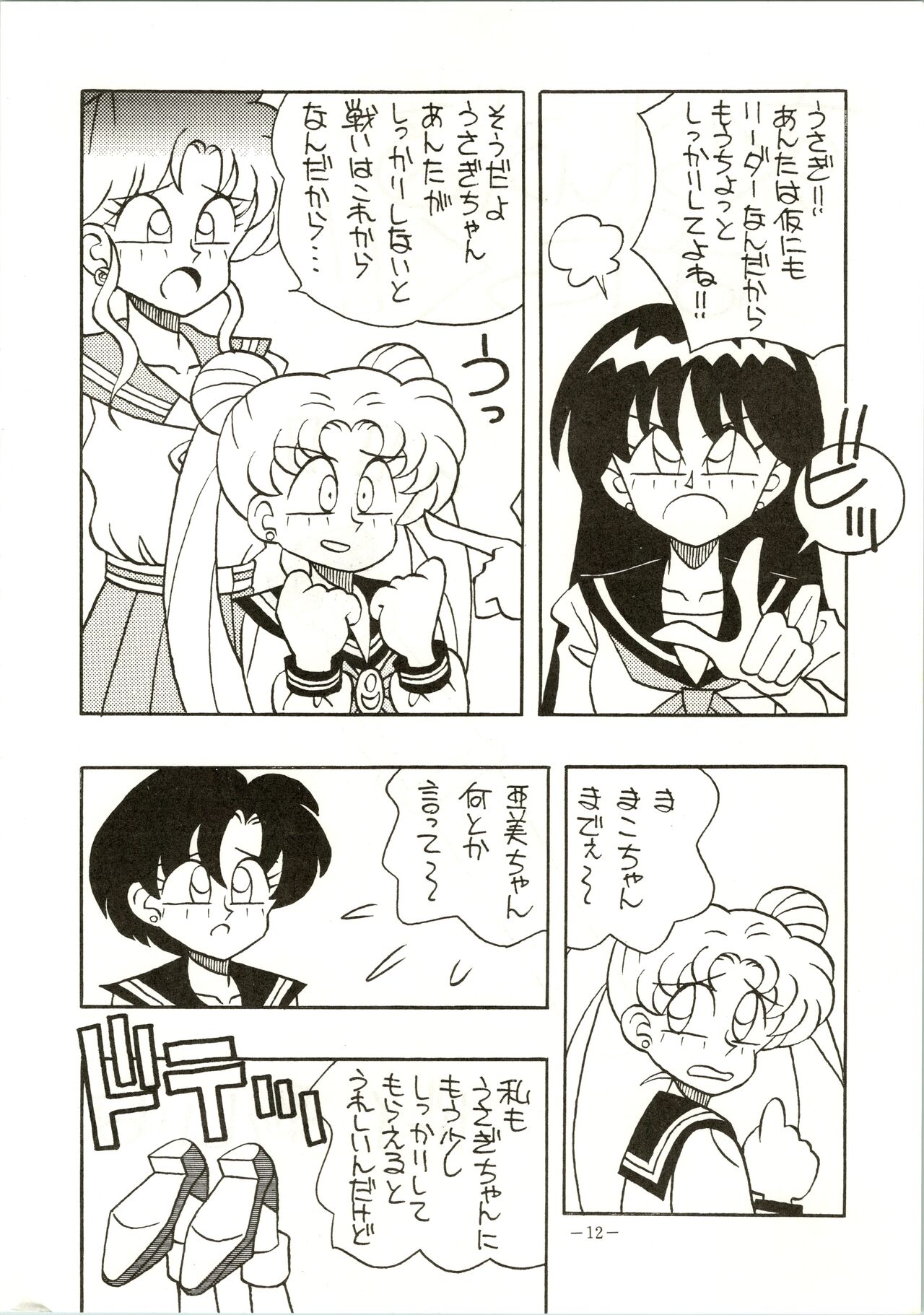 Getsugetsukaasuimokukinkin - Page 12