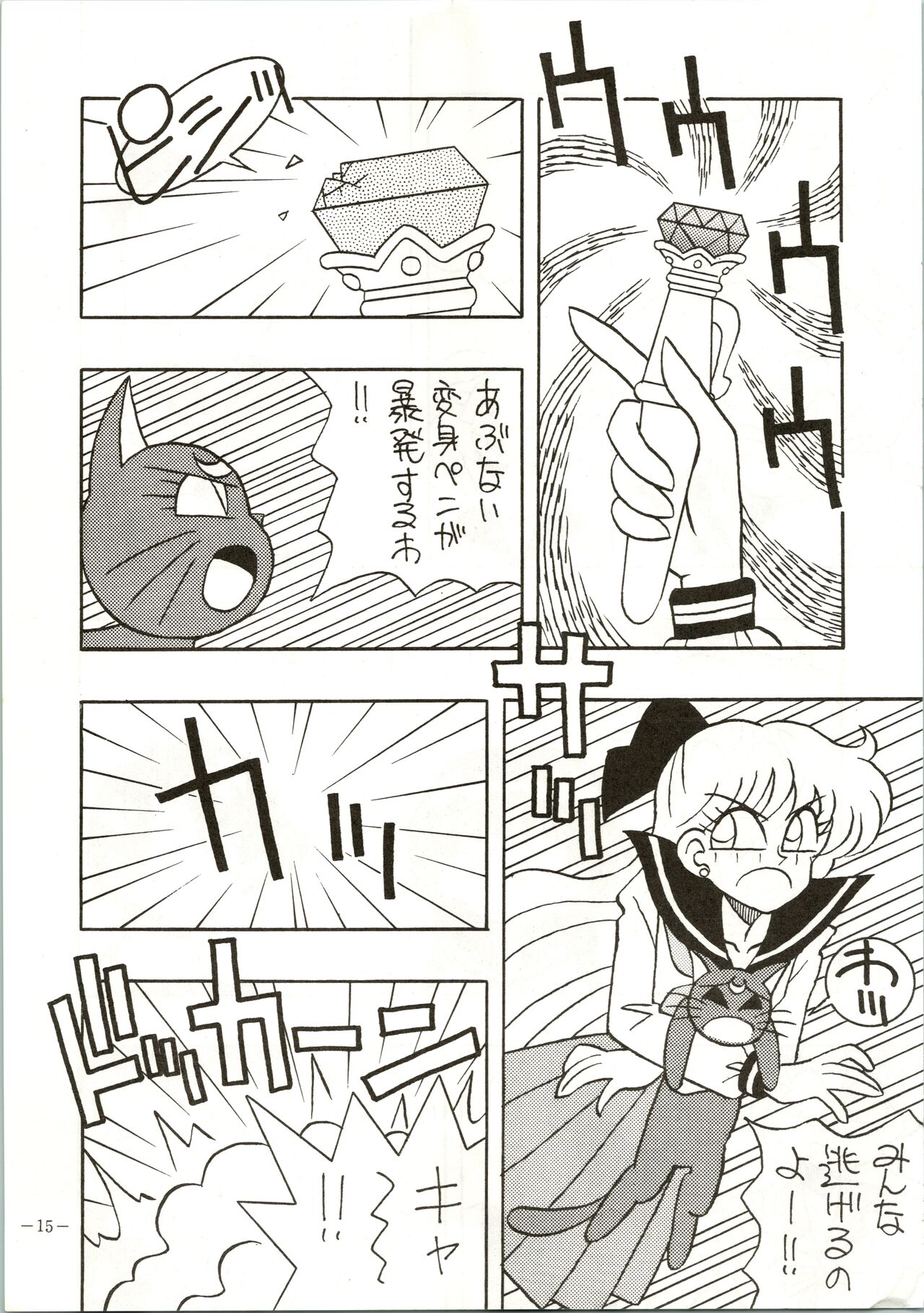 Getsugetsukaasuimokukinkin - Page 15