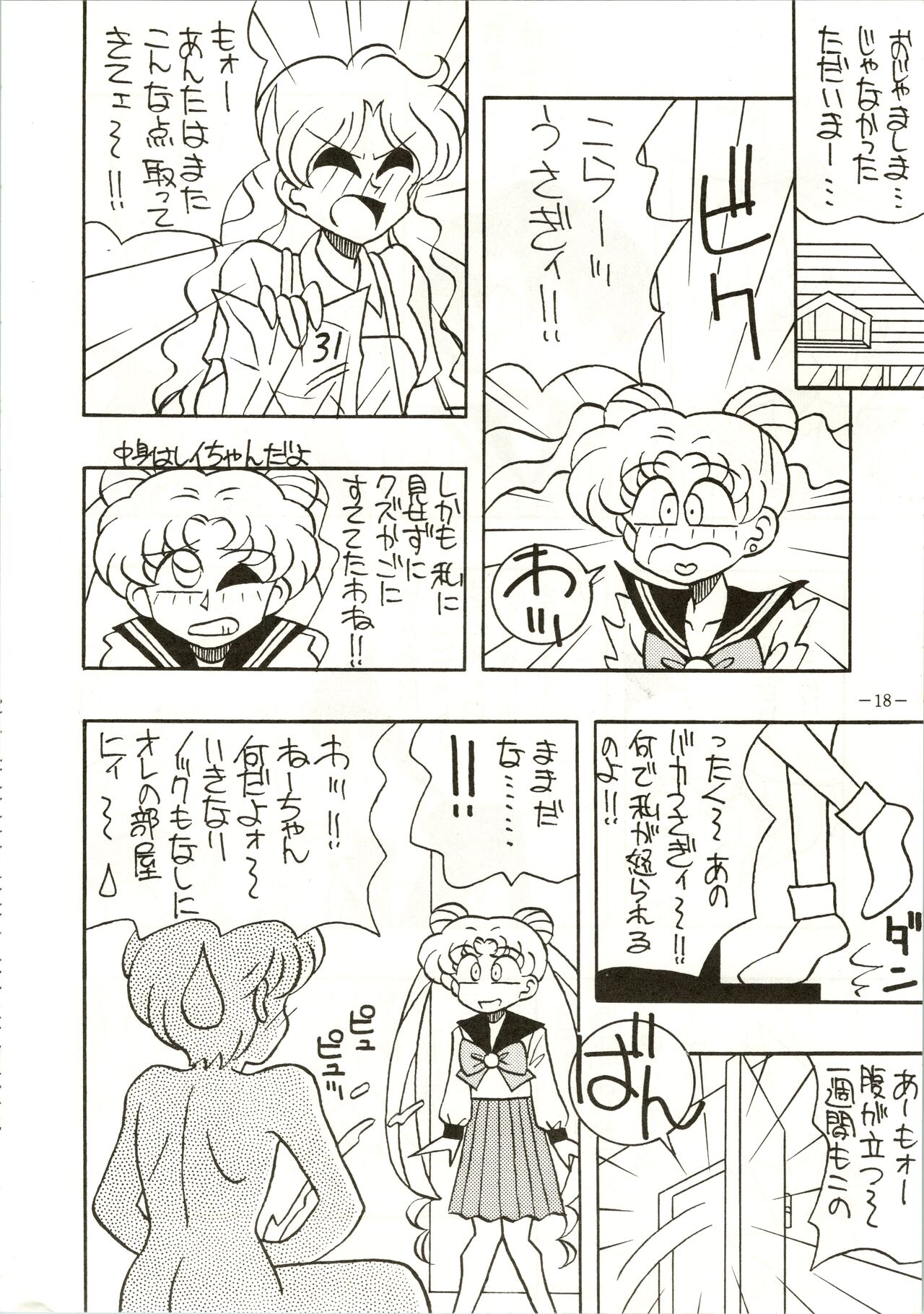 Getsugetsukaasuimokukinkin - Page 18