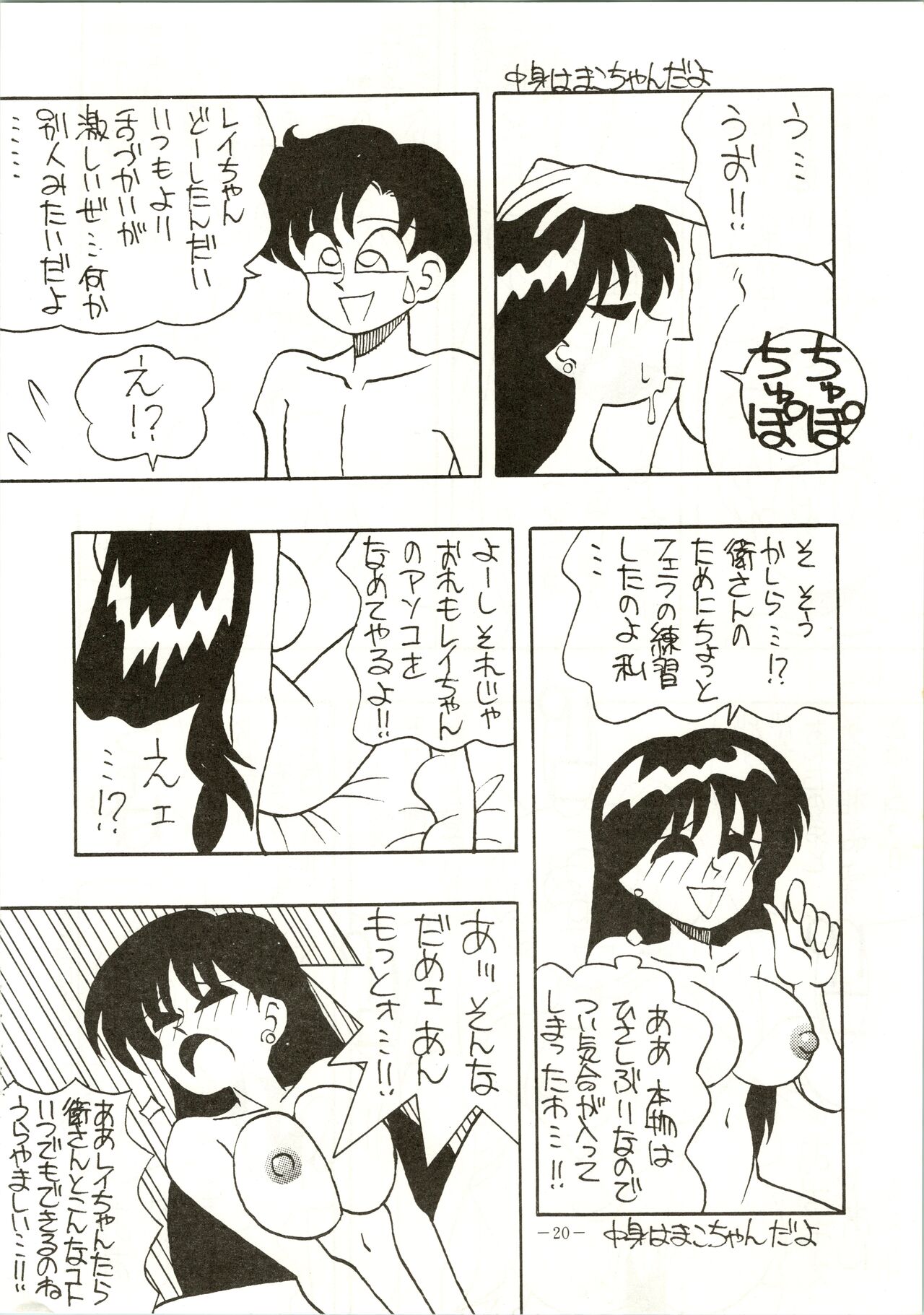Getsugetsukaasuimokukinkin - Page 20