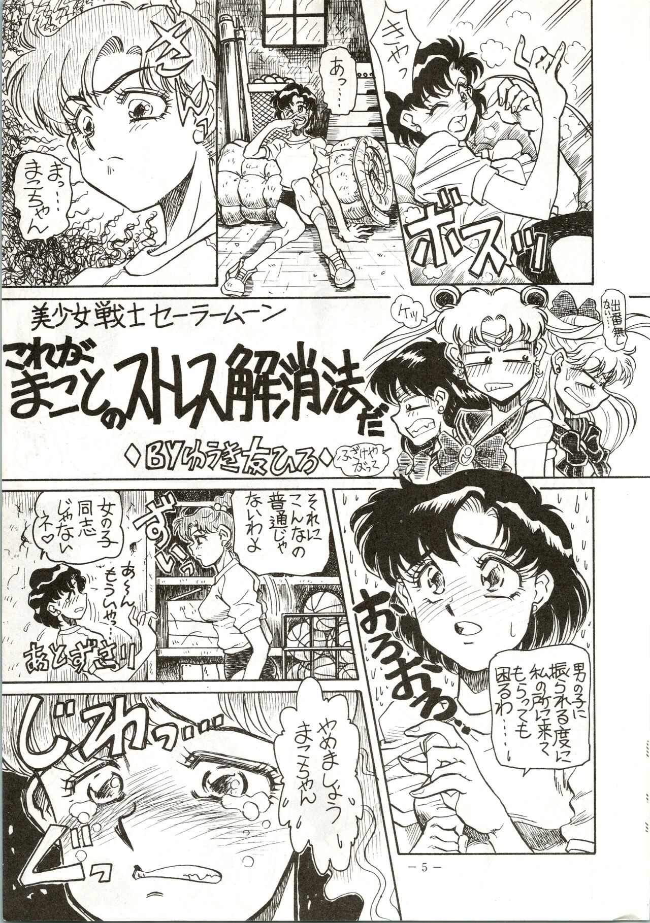 Getsugetsukaasuimokukinkin - Page 5