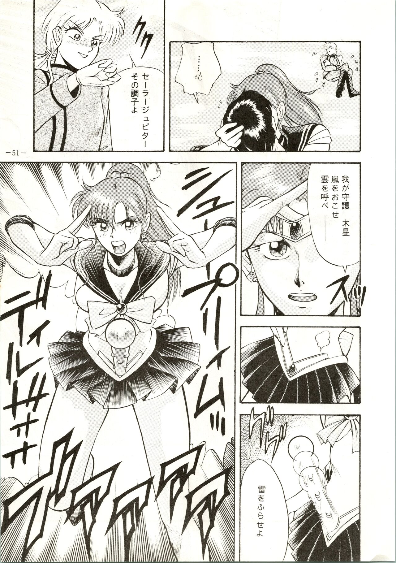 Getsugetsukaasuimokukinkin - Page 51