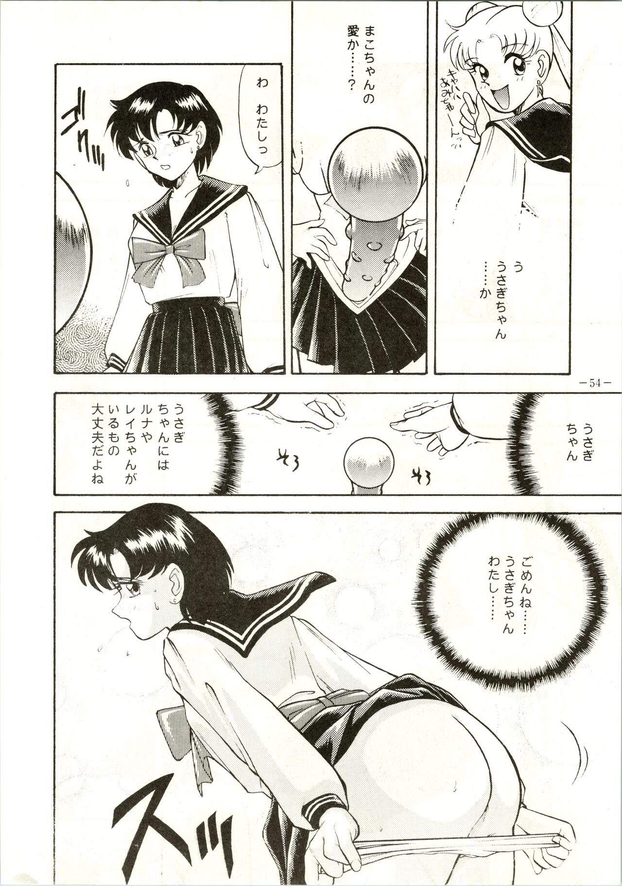 Getsugetsukaasuimokukinkin - Page 54