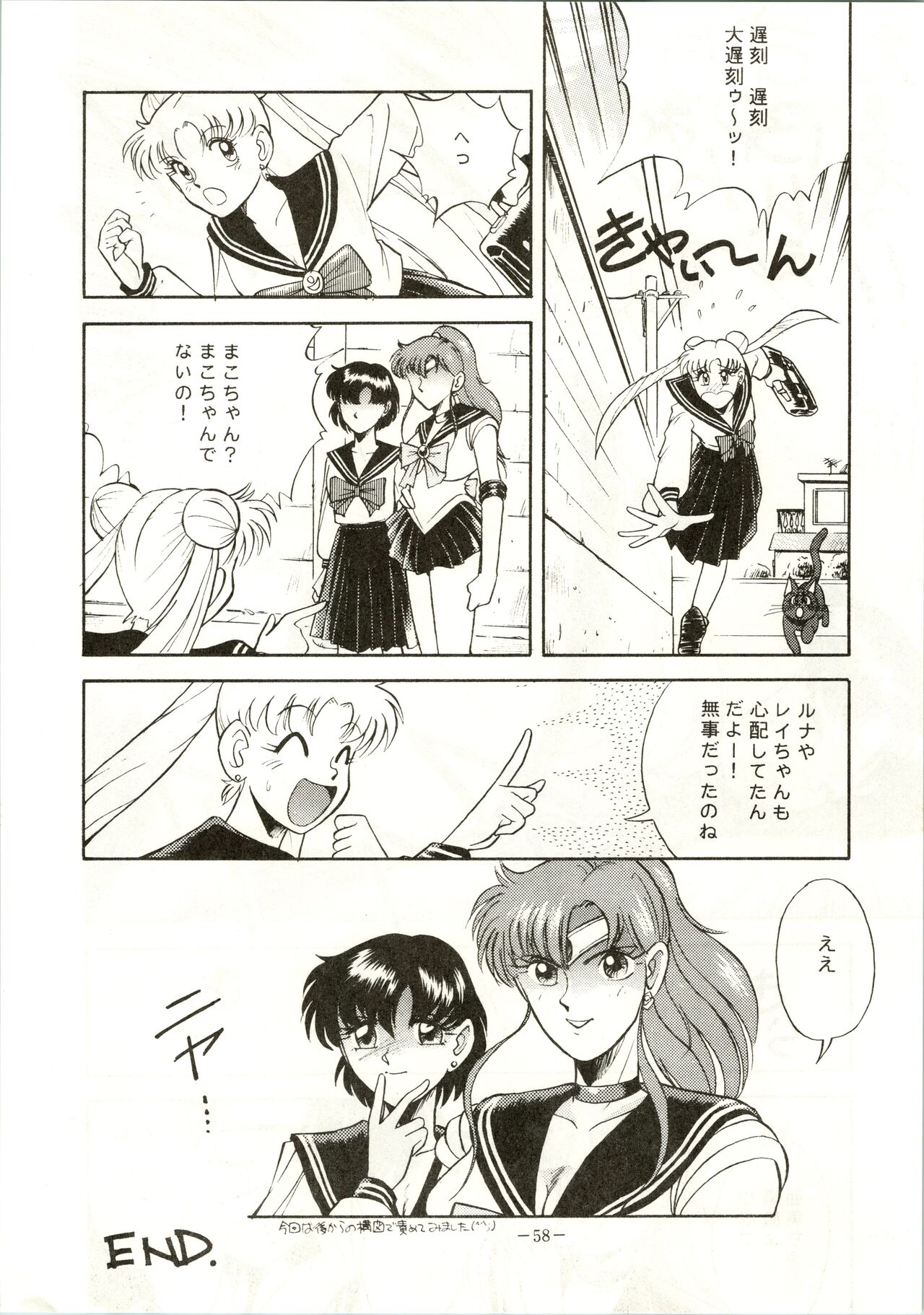 Getsugetsukaasuimokukinkin - Page 58