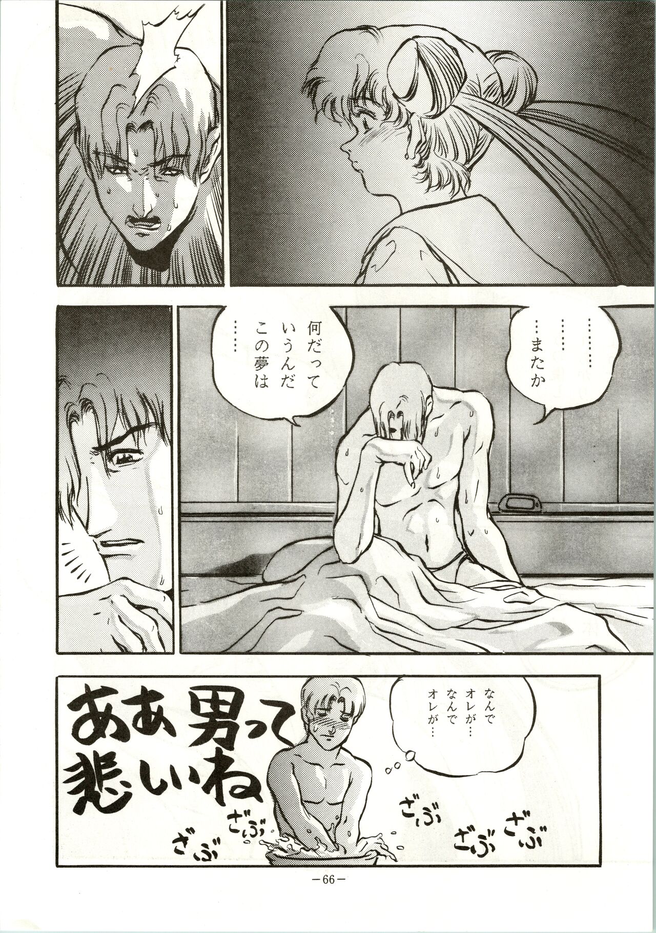Getsugetsukaasuimokukinkin - Page 66