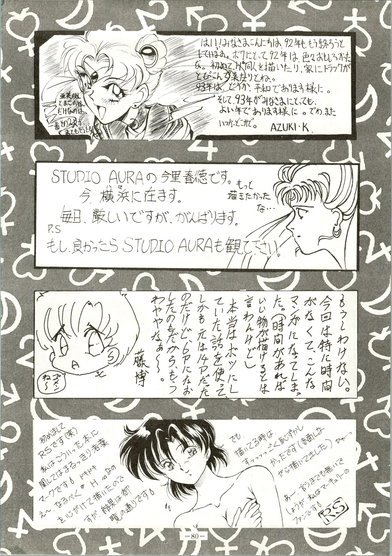 Getsugetsukaasuimokukinkin - Page 80